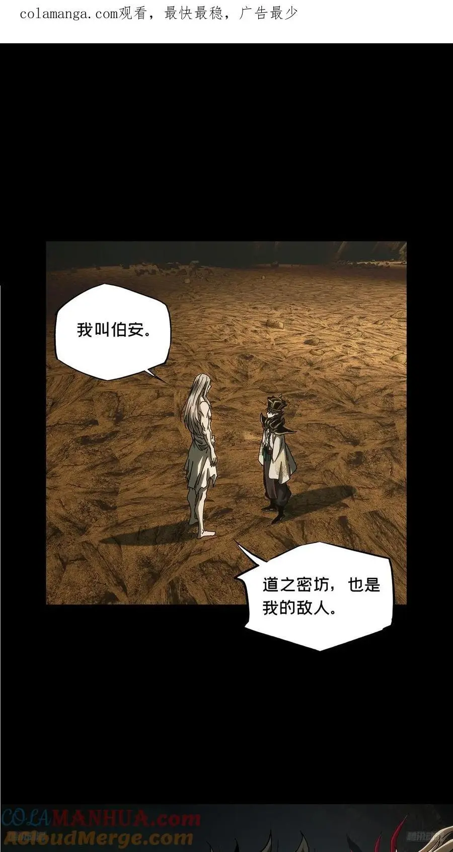 大象无形下一句漫画,第三百七十五章_一触即发上1图