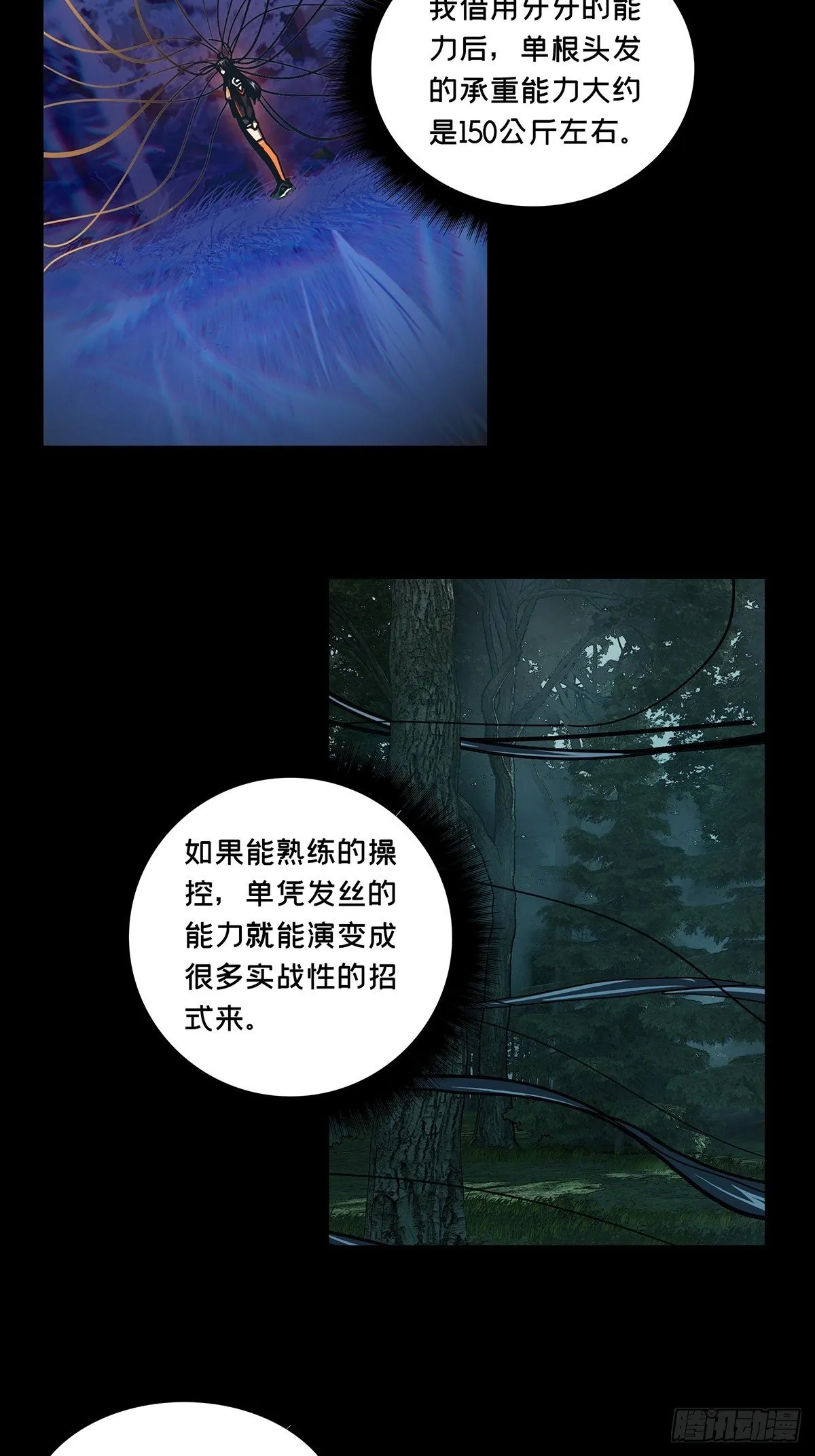 大象无形下一句漫画,第一百八十三章_察觉中3图