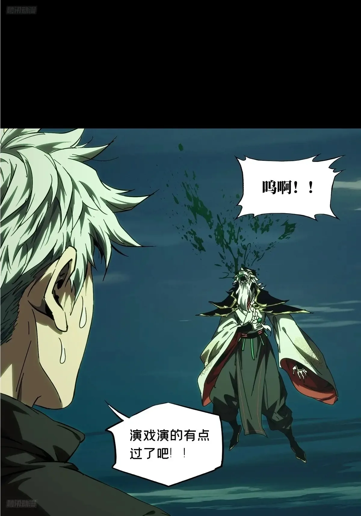 大象无形下一句漫画,第三百九十四章/腐朽枯木中2图