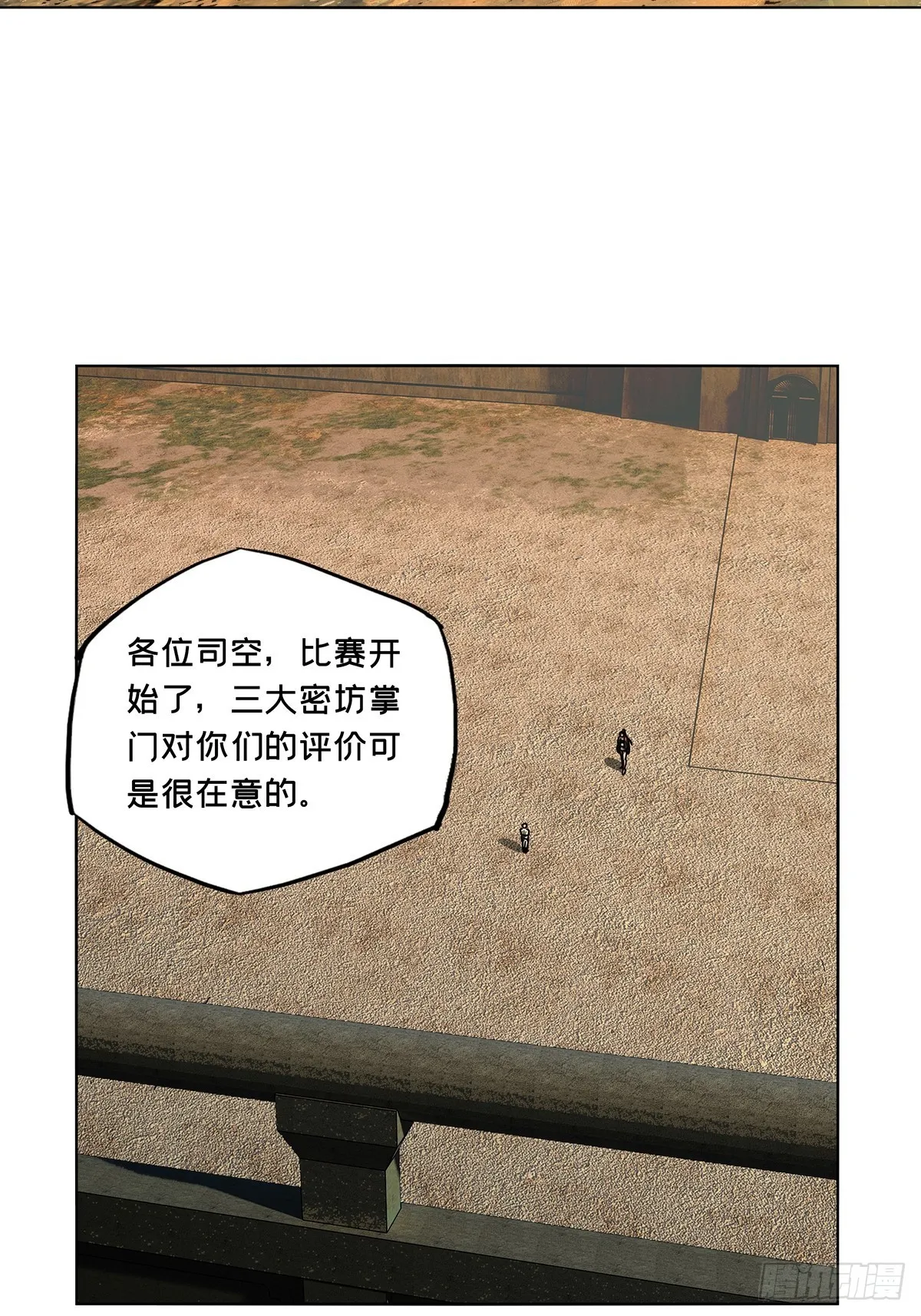 大象无形下一句漫画,第二百五十八章_入侵下4图