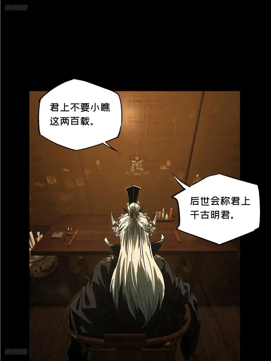 大象无形下一句漫画,第三百五十六章_孤王下2图