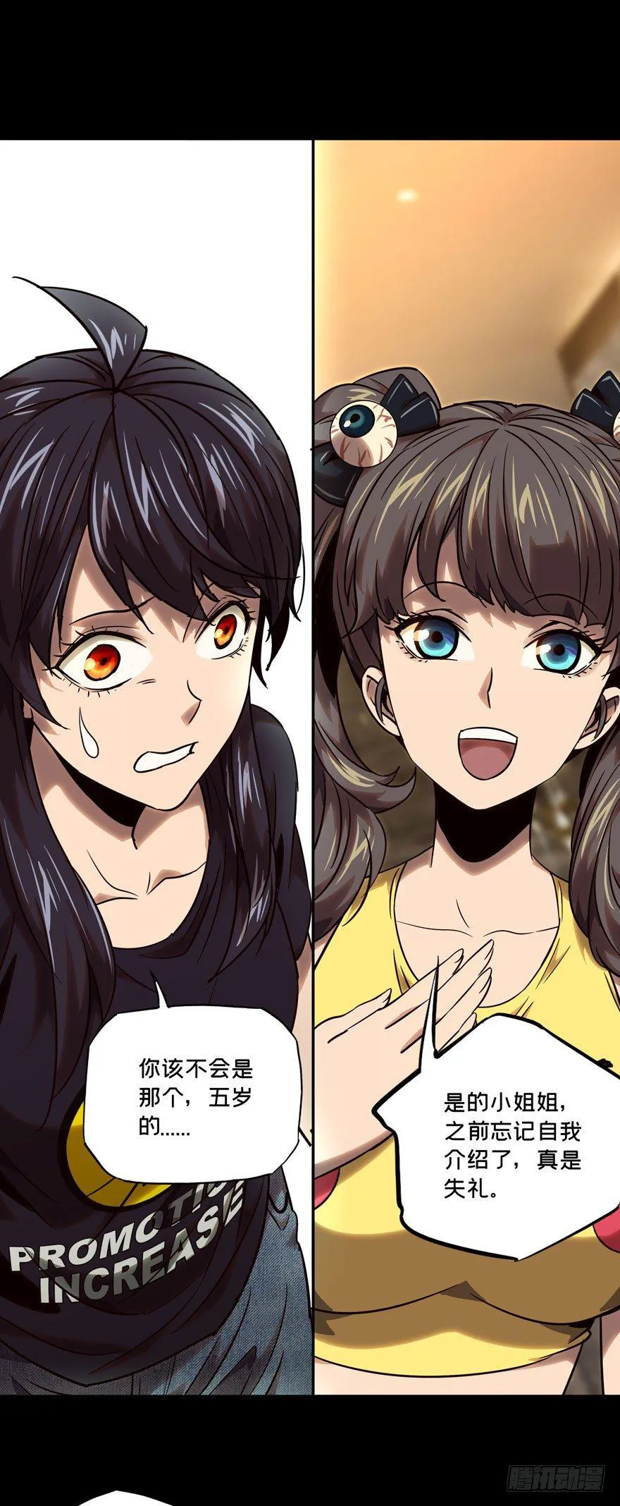 大象无形下一句漫画,第三十四章_巨额委托下4图