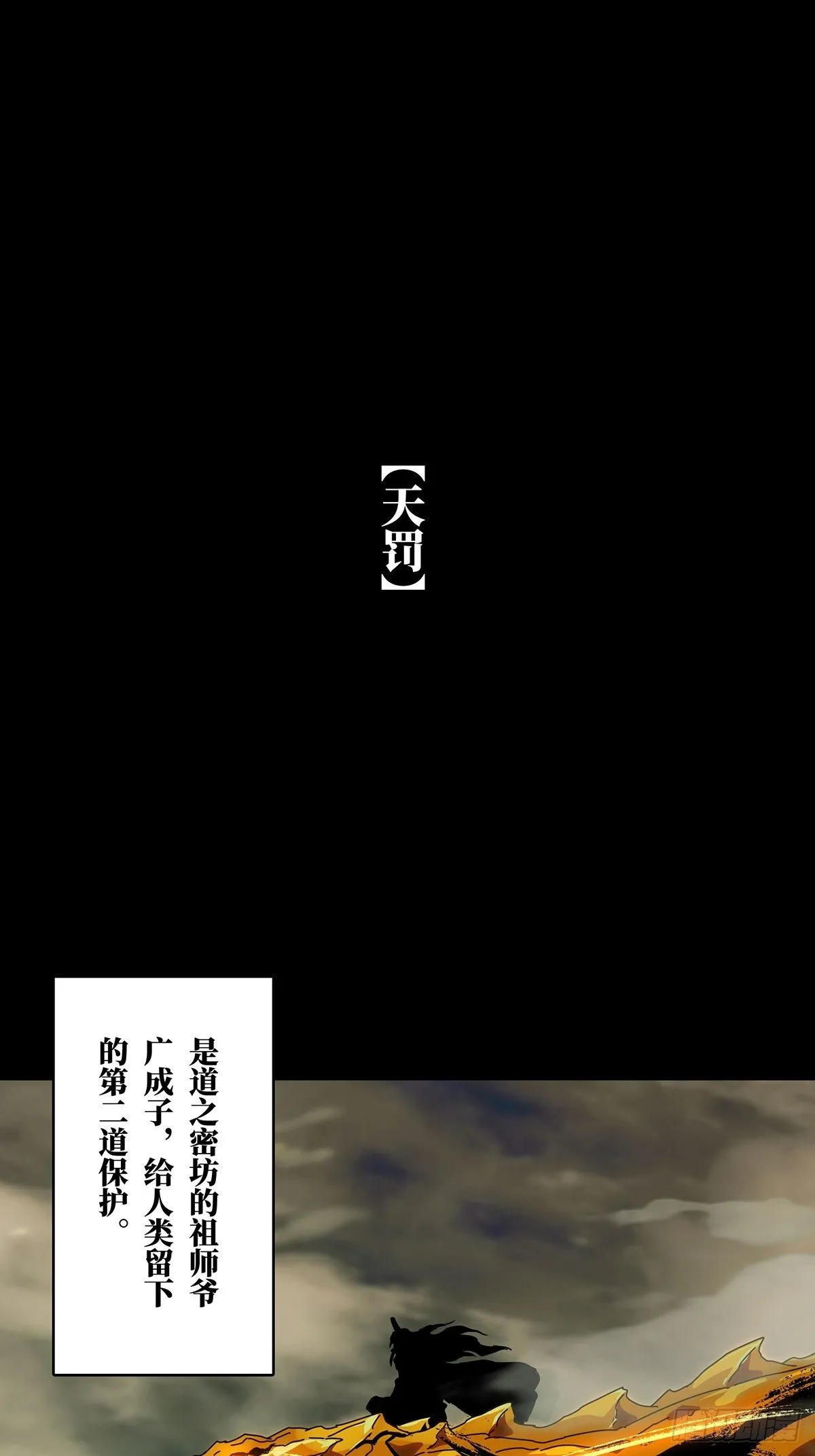 大象无形下一句漫画,第一百一十六章_灵域上1图