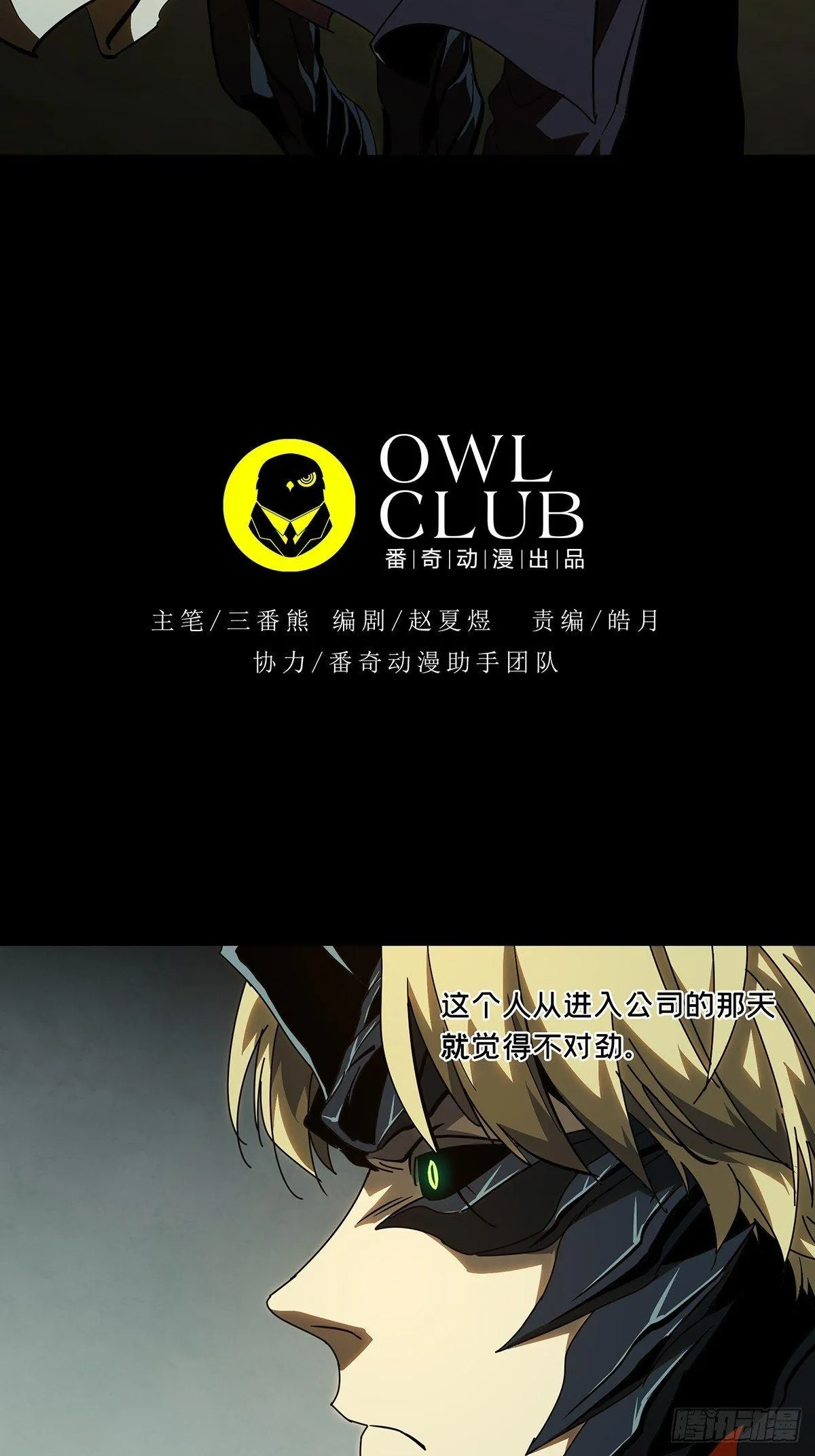 大象无形下一句漫画,第七十七章_同门对决上3图