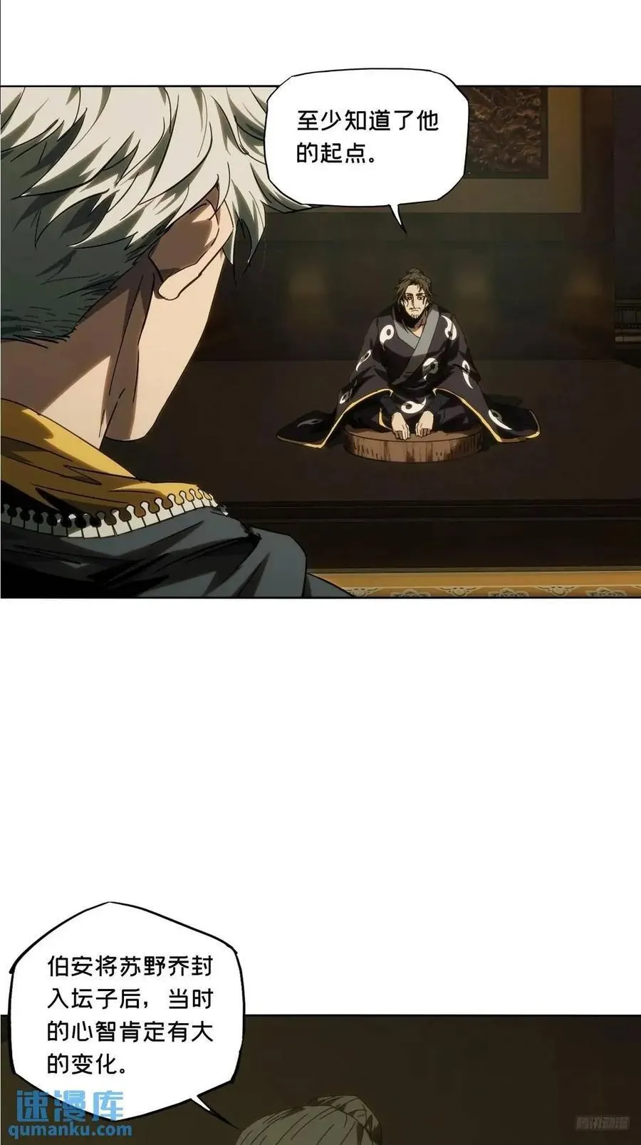 大象无形下一句漫画,第三百六十七章_出山中2图