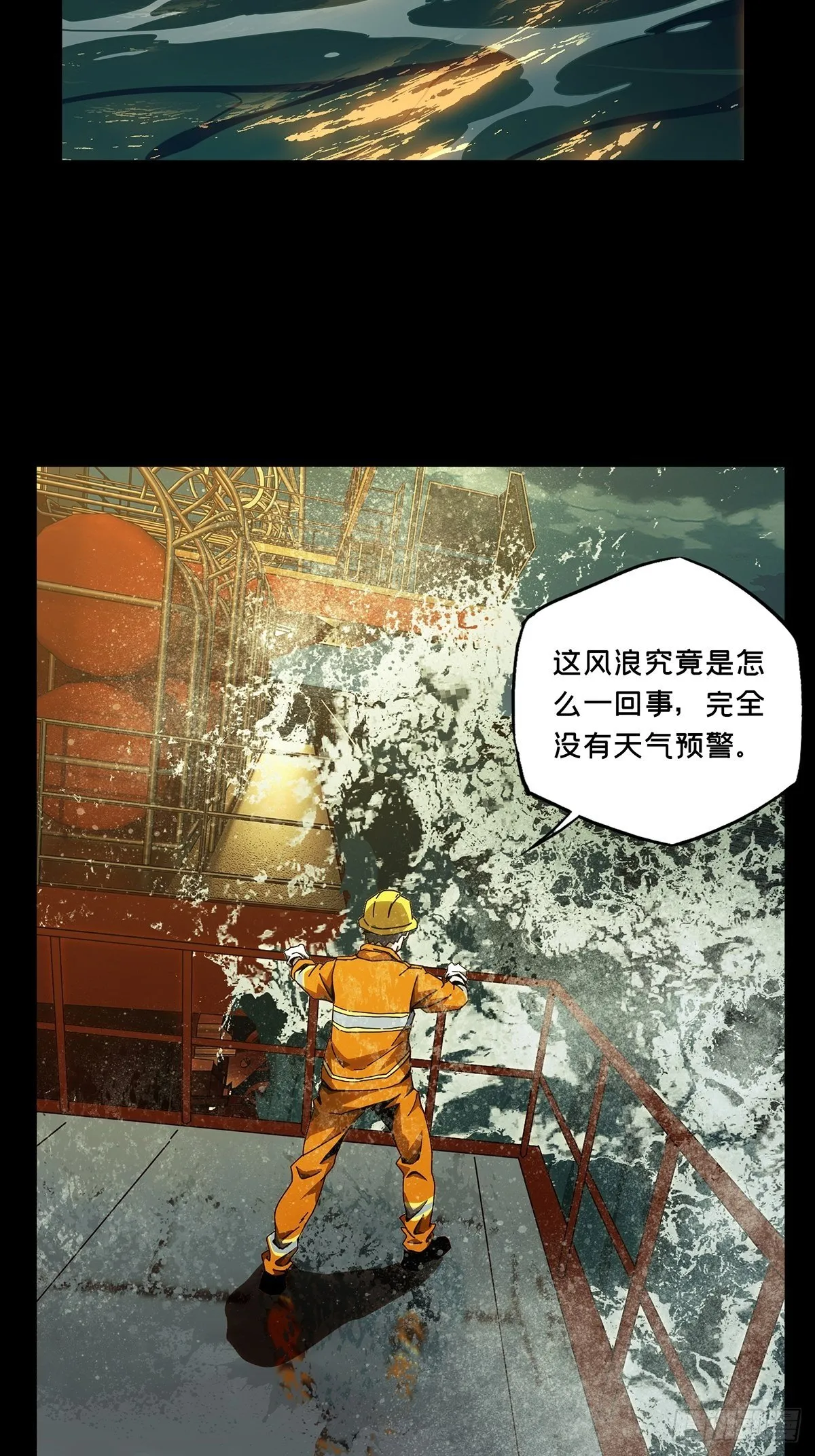 大象无形下一句漫画,第一百零七章_城市危机上2图