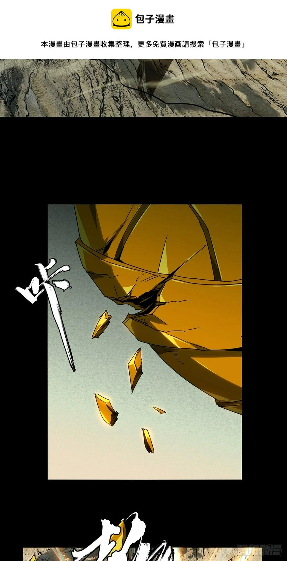 大象无形下一句漫画,第二百九十八章_怒火上2图