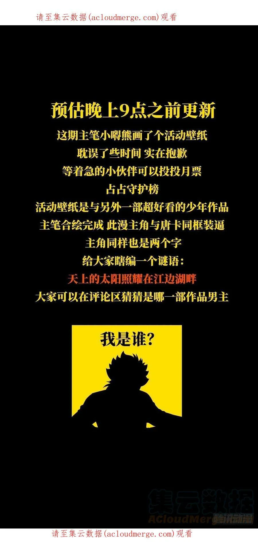 大象无形下一句漫画,更新公告1图