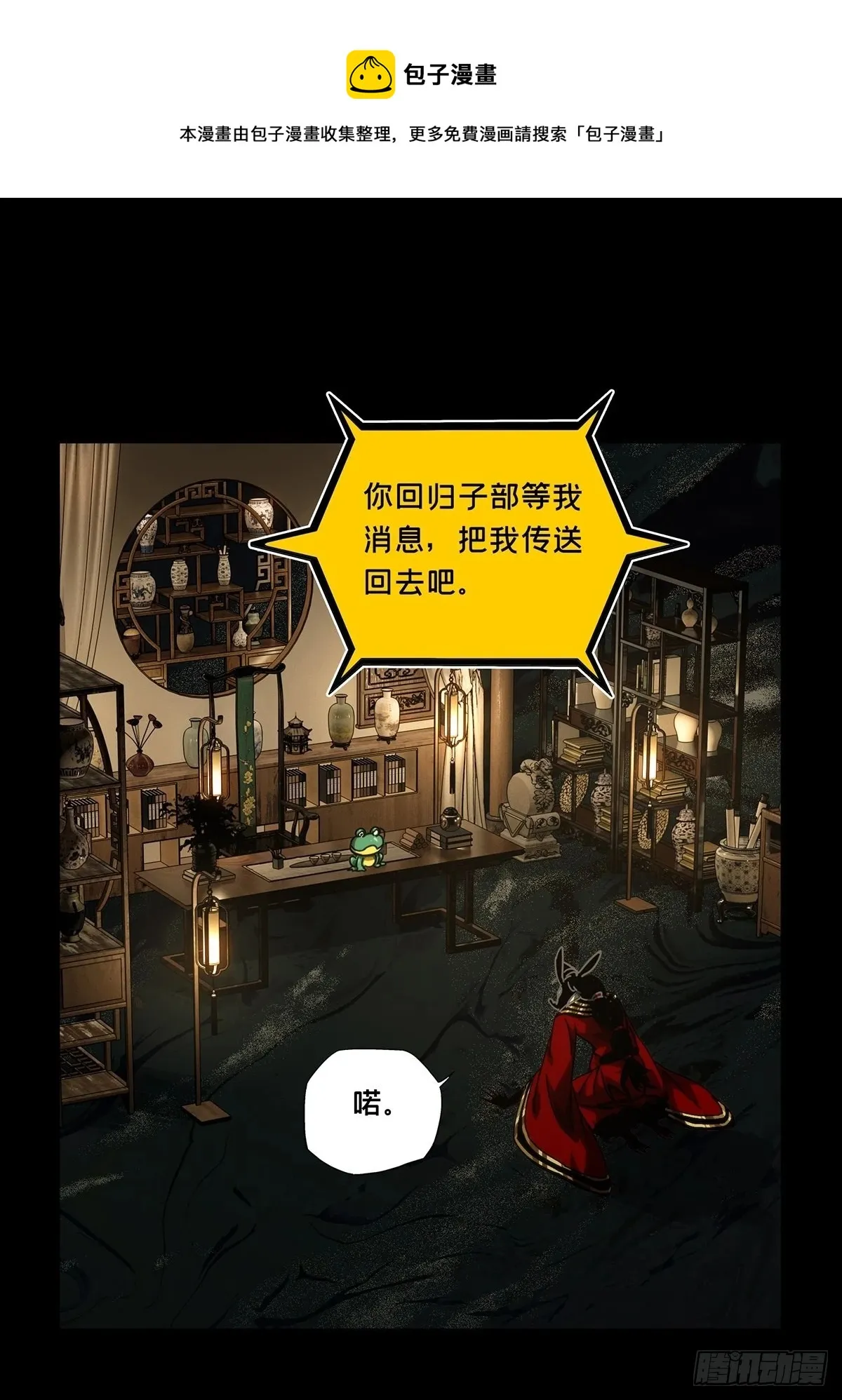 大象无形下一句漫画,第二百一十四章_是敌是友下1图