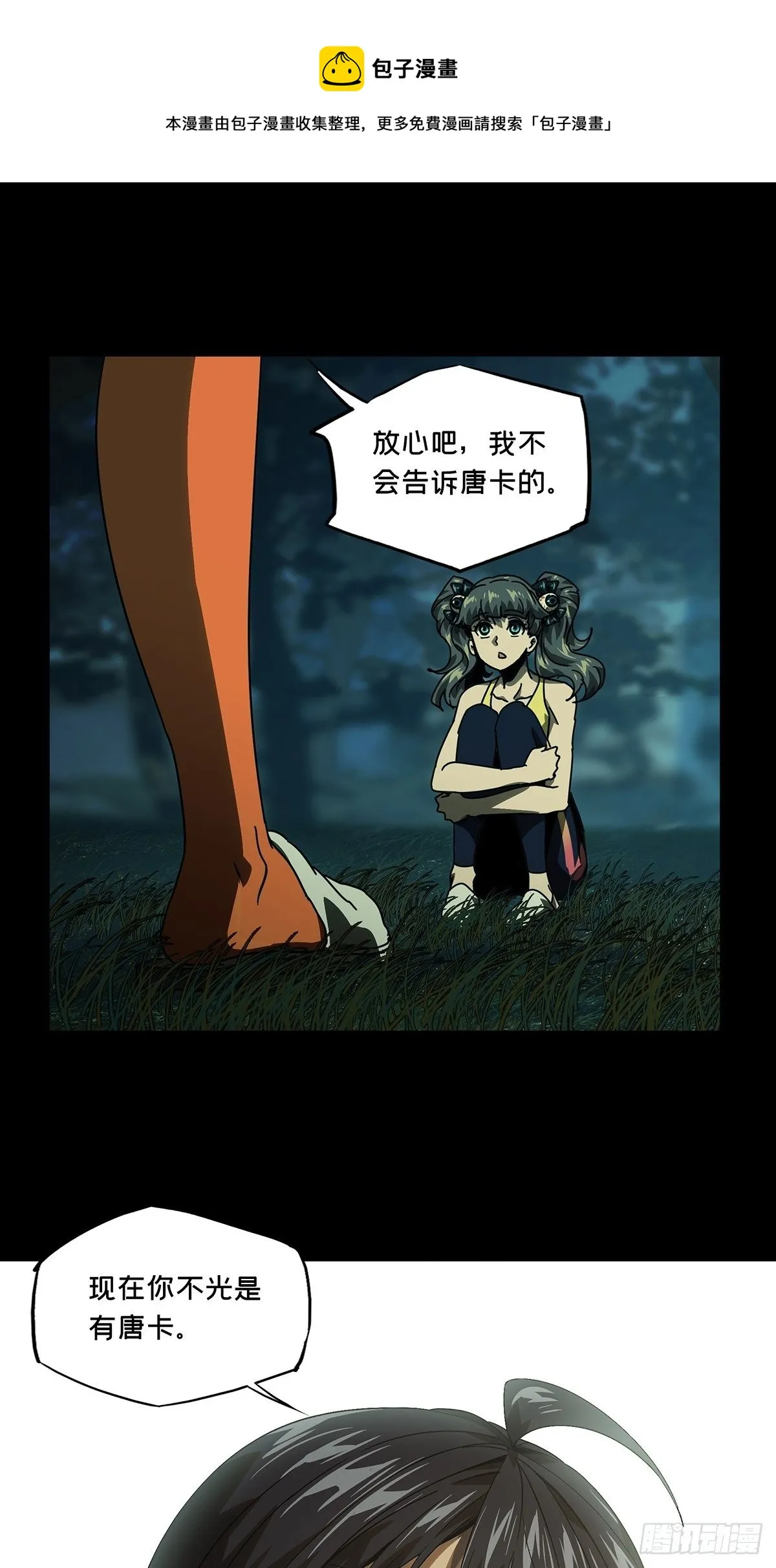 大象无形下一句漫画,第一百七十一章_月茫岛中1图