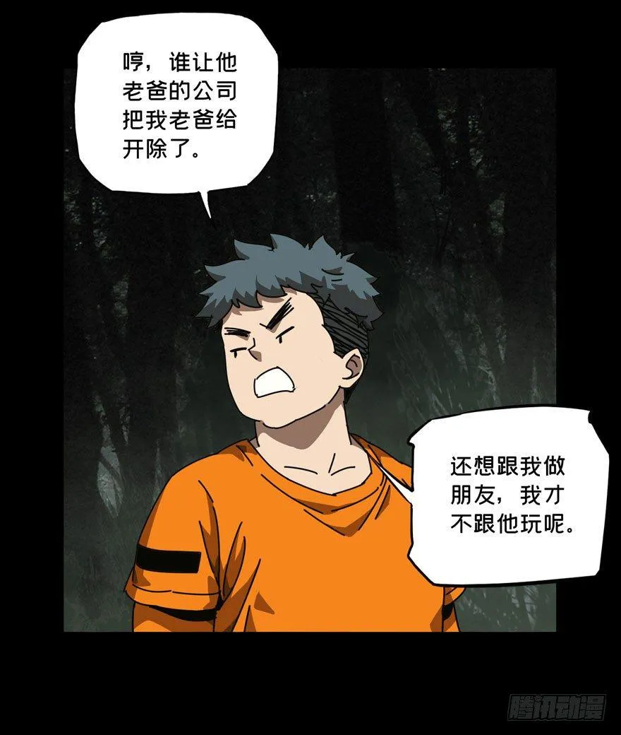 大象无形下一句漫画,第三十三章_巨额委托中5图