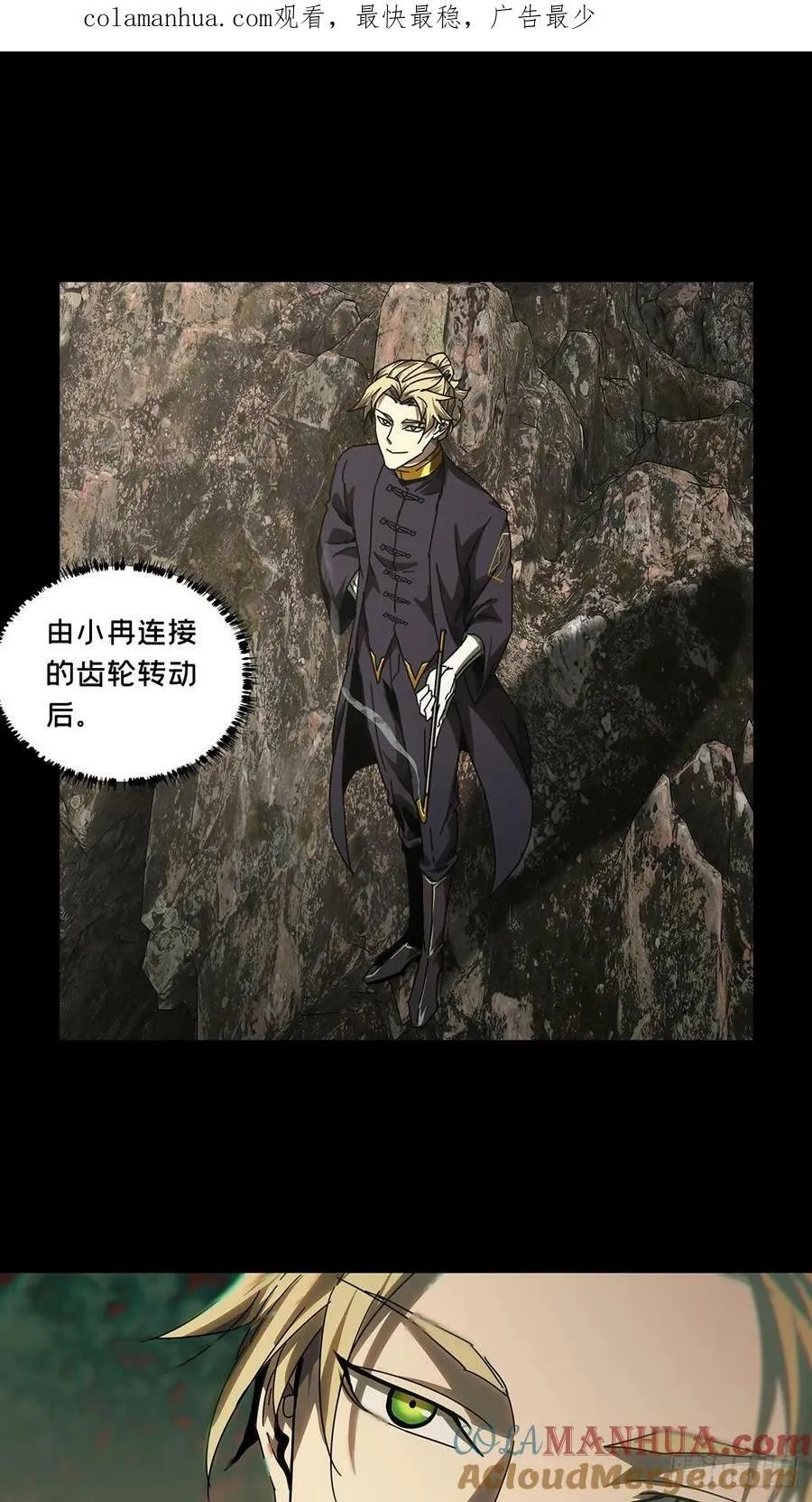 大象无形下一句漫画,第三百零五章_齿轮中1图