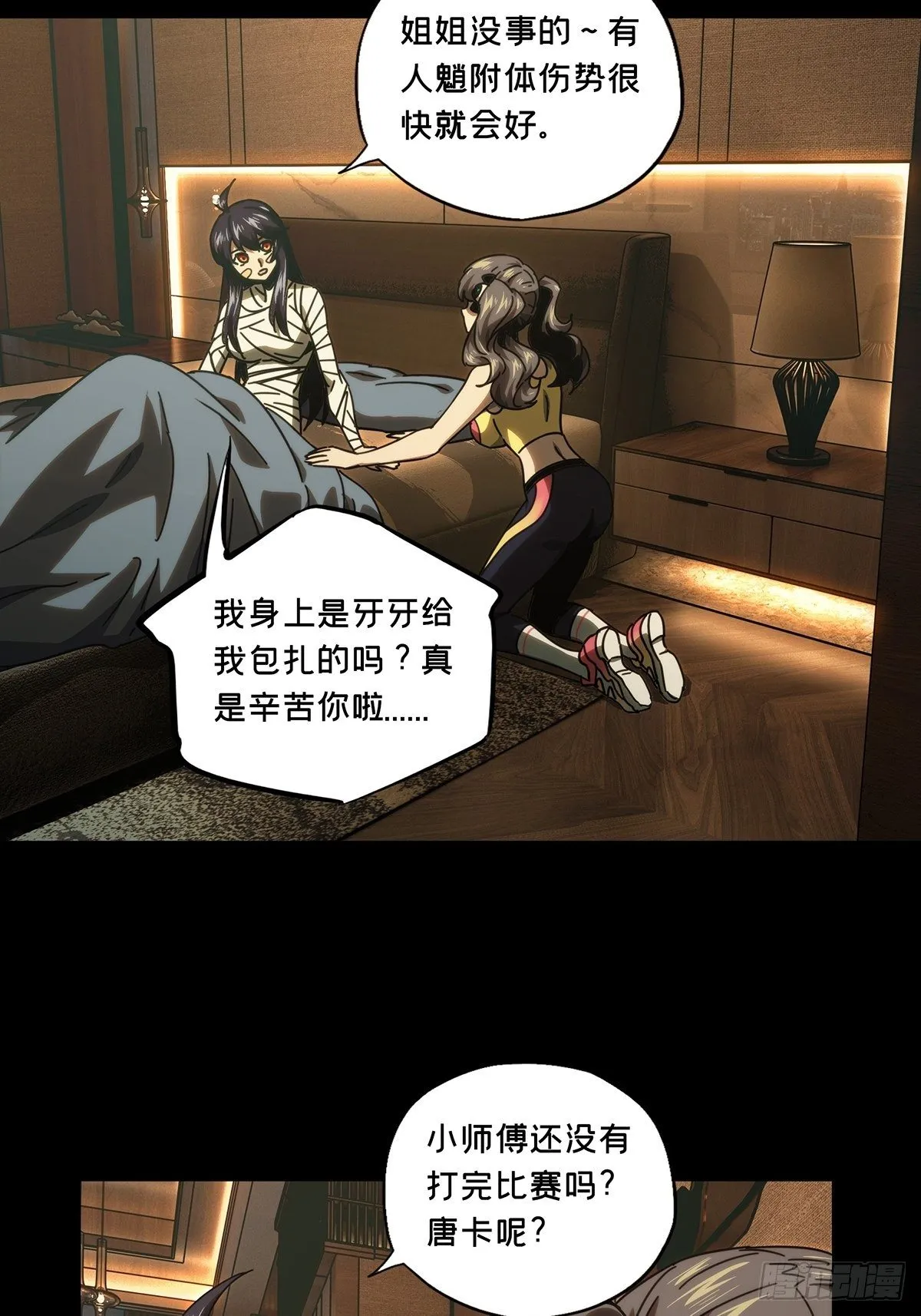 大象无形下一句漫画,第一百九十章_反击下5图