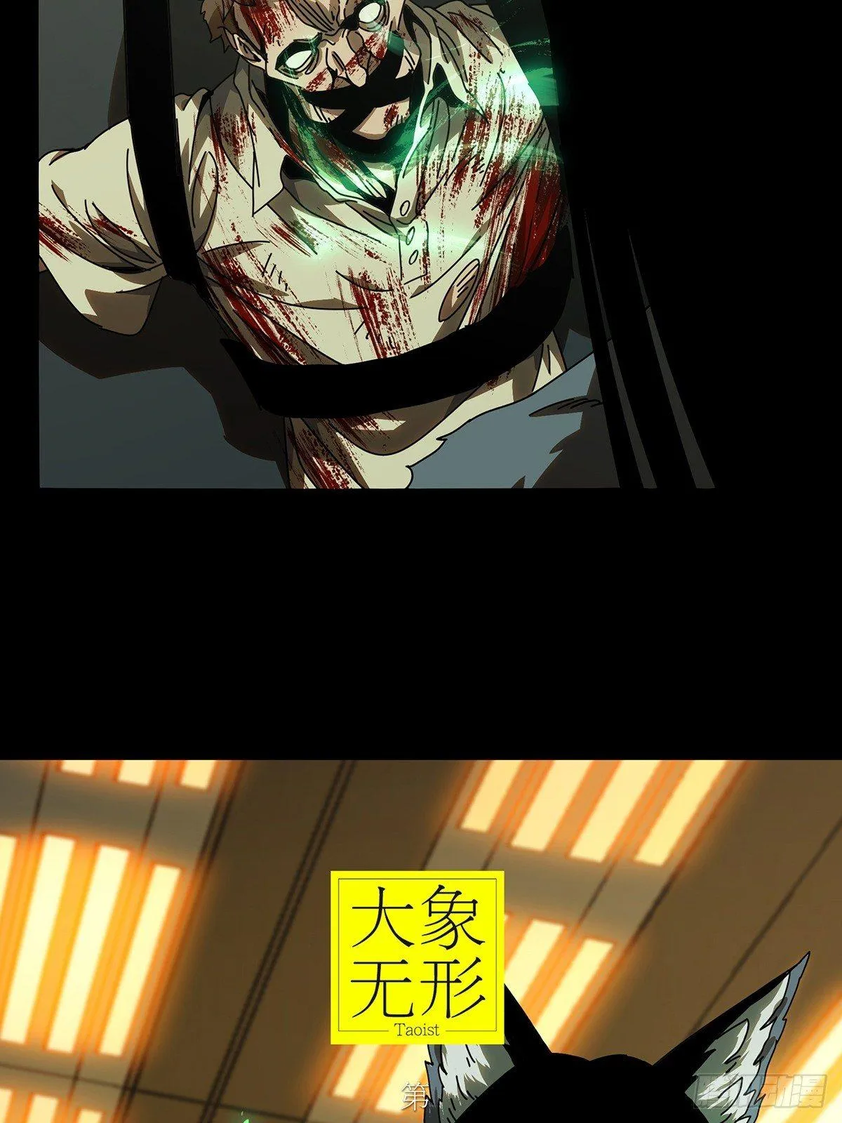 大象无形下一句漫画,第七十四章_真相上5图