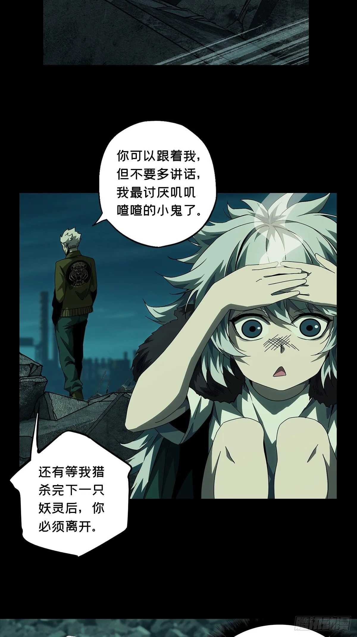 大象无形下一句漫画,第一百四十三章_舍命上3图