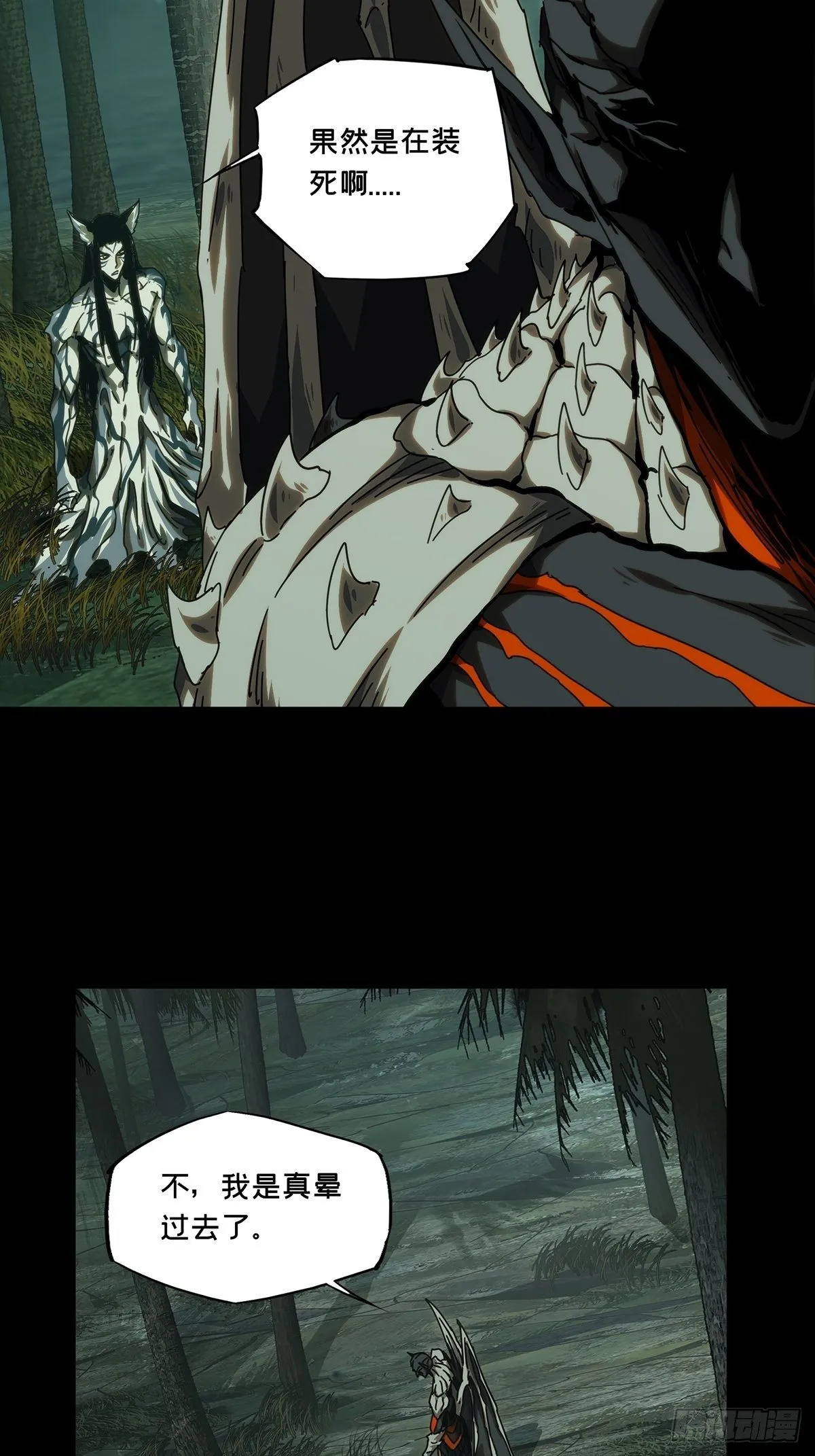 大象无形下一句漫画,第二百零八章_飞蛾扑火下2图