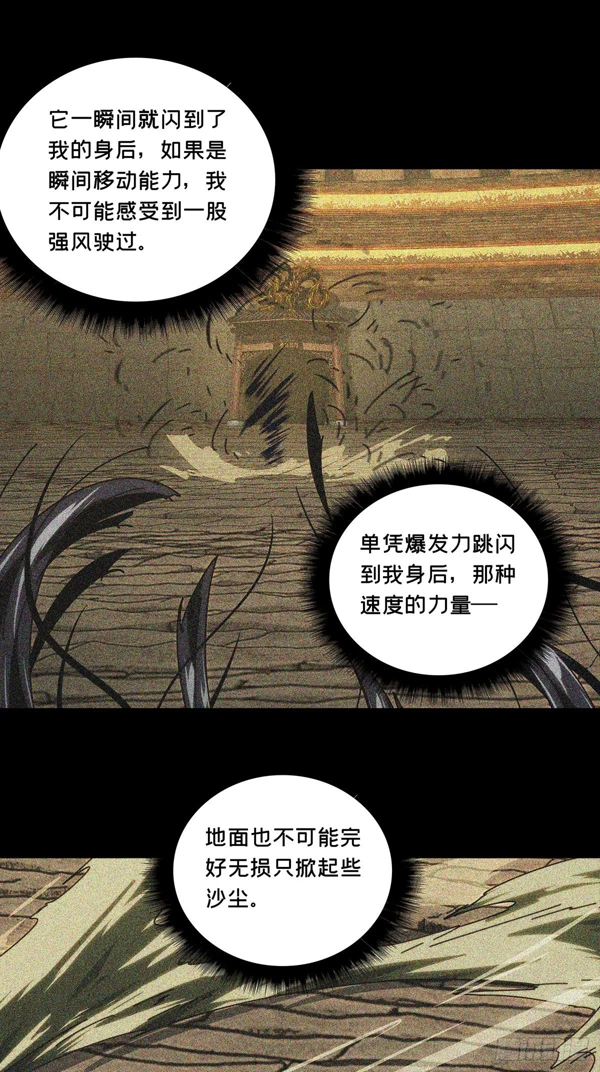 大象无形下一句漫画,第一百八十七章_劲敌下4图