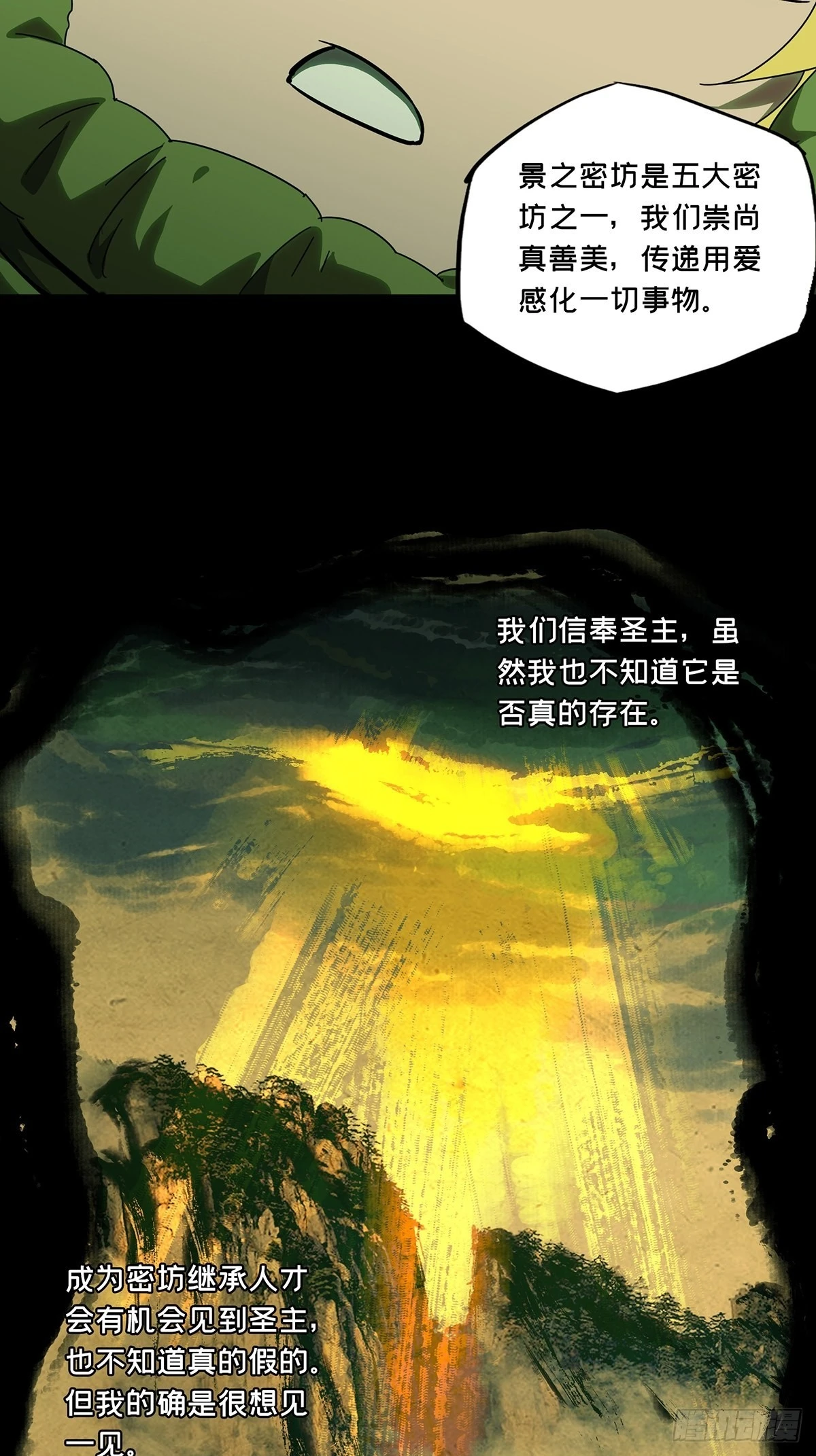 大象无形下一句漫画,第二百四十六章_指示下3图