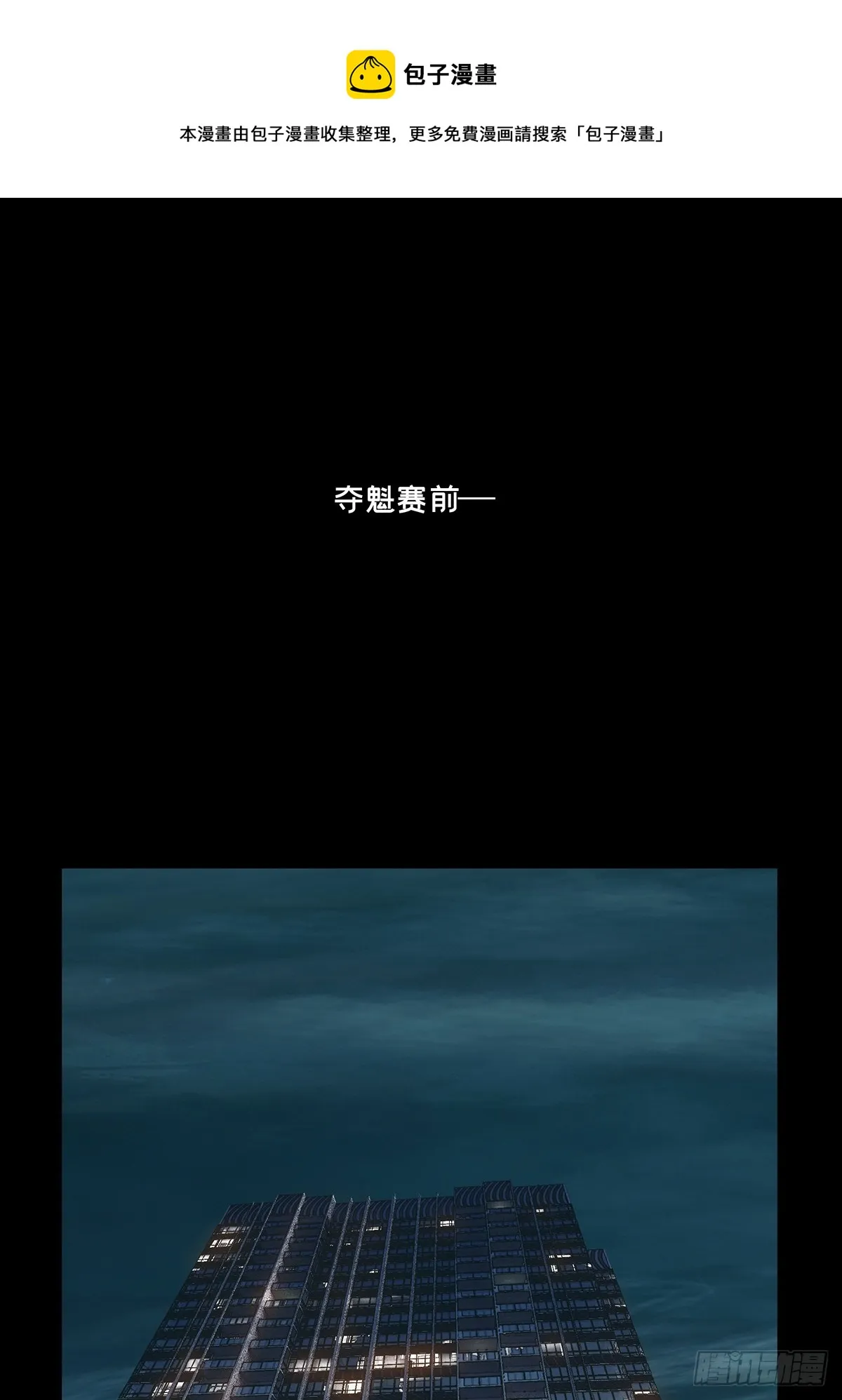 大象无形下一句漫画,第二百六十四章_决赛开始下1图