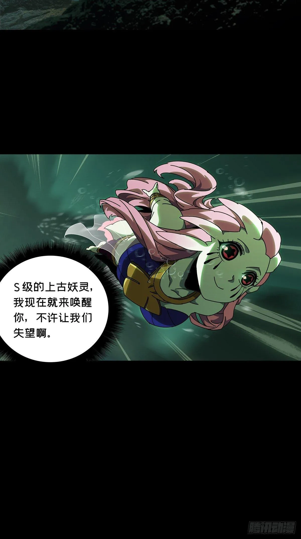 大象无形下一句漫画,第一百零二章_上古妖灵中3图