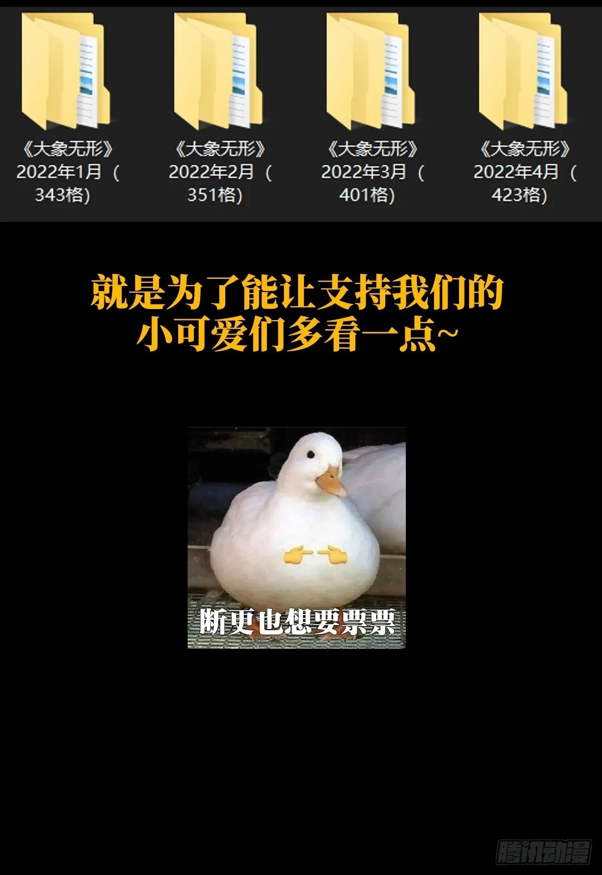 大象无形下一句漫画,鸽之魔界大门——！！3图