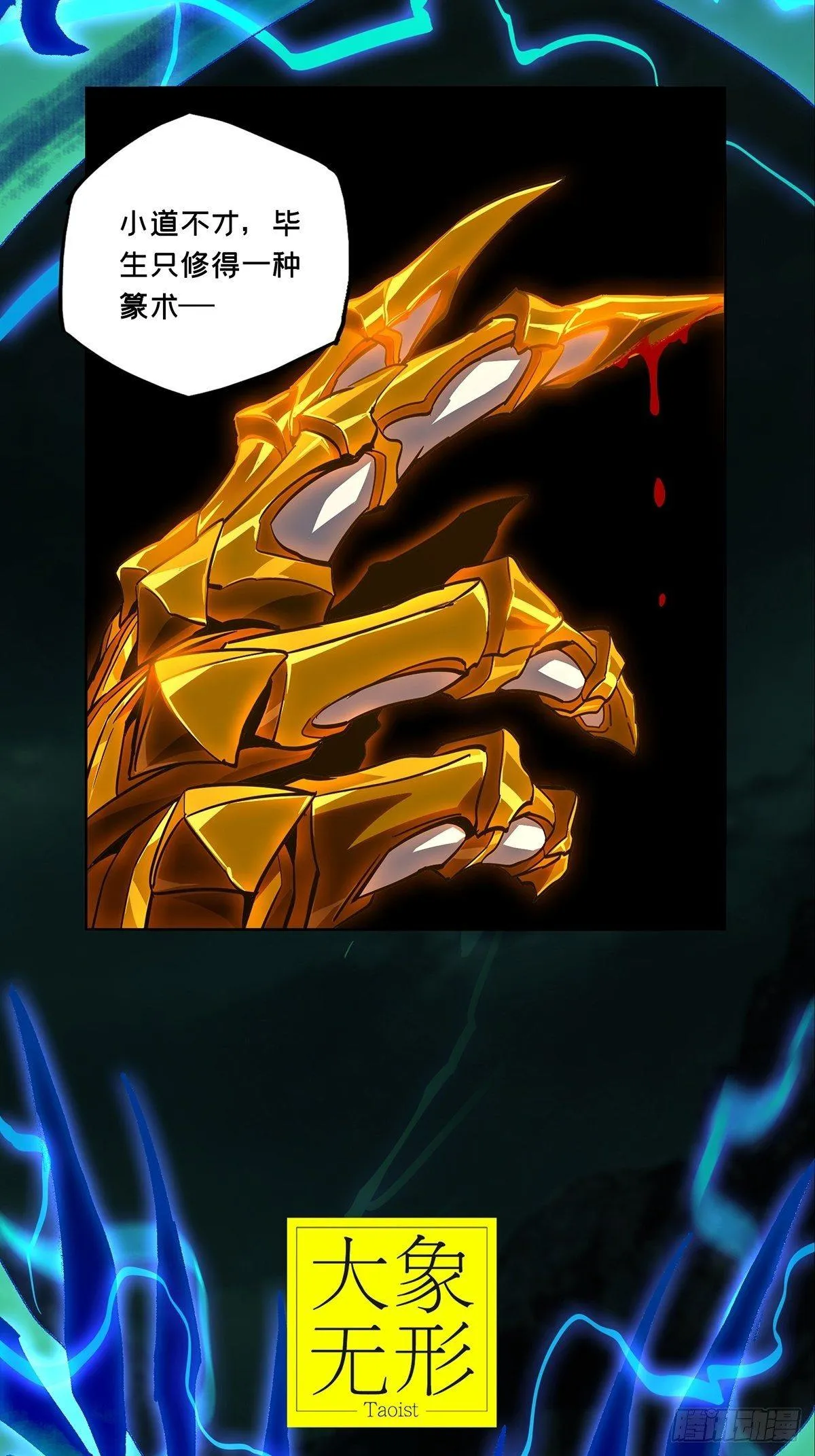 大象无形下一句漫画,第八十一章_交易中4图