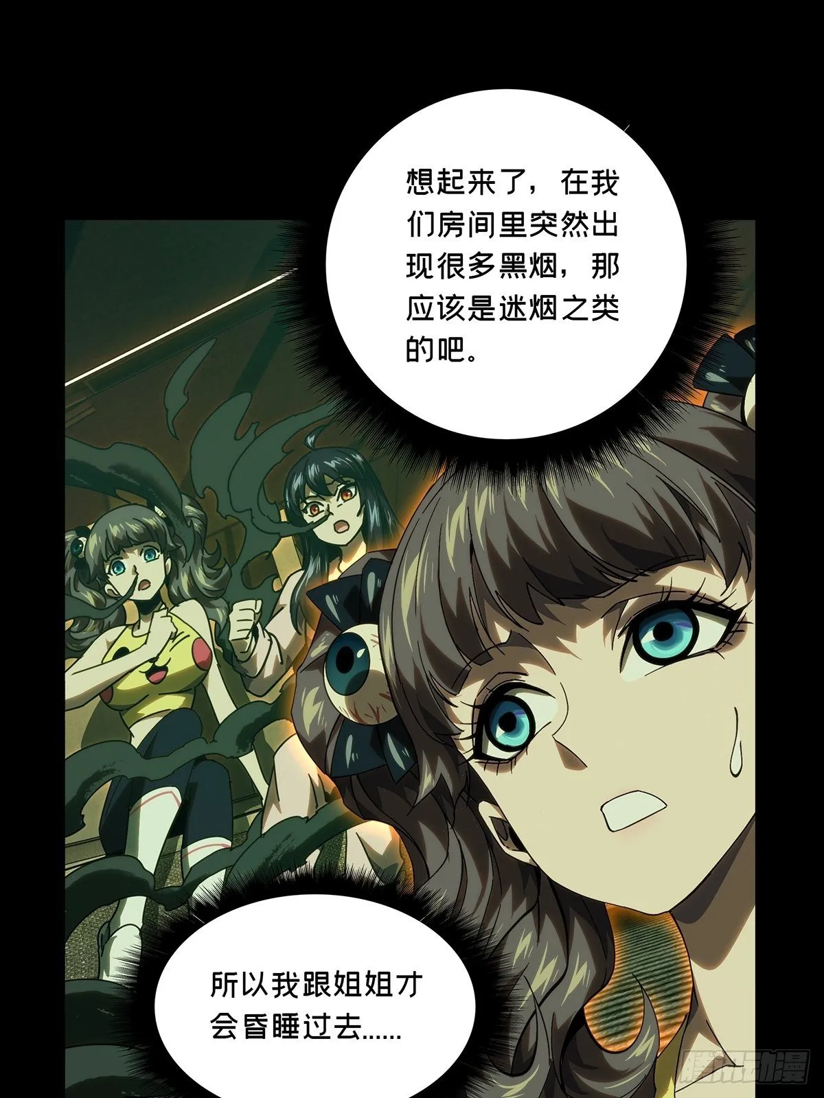 大象无形下一句漫画,第二百章_保护上3图