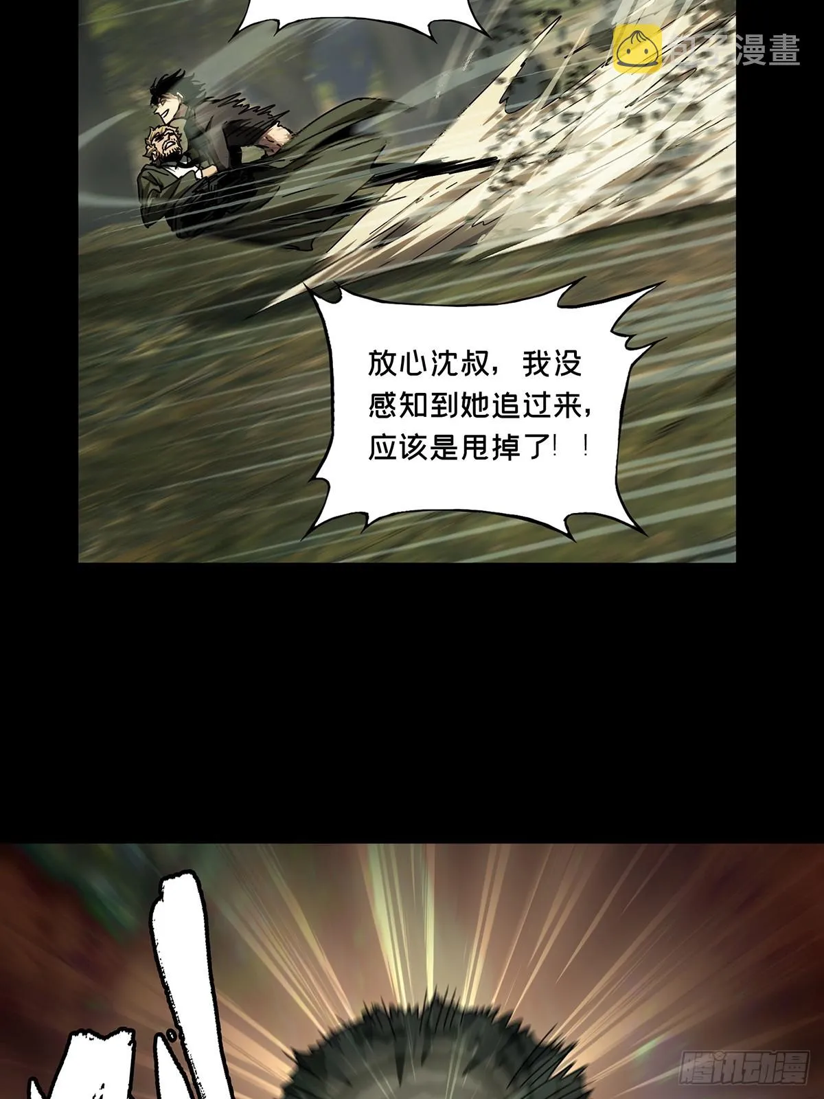 大象无形下一句漫画,第二百七十七章_天生恶人上4图