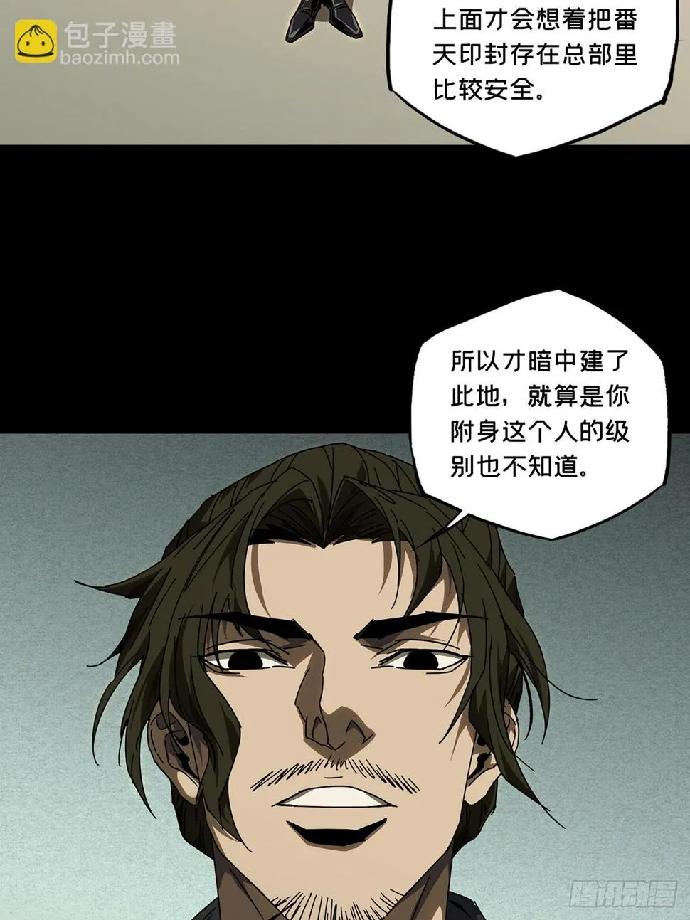 大象无形下一句漫画,第二百九十四章_入侵下3图