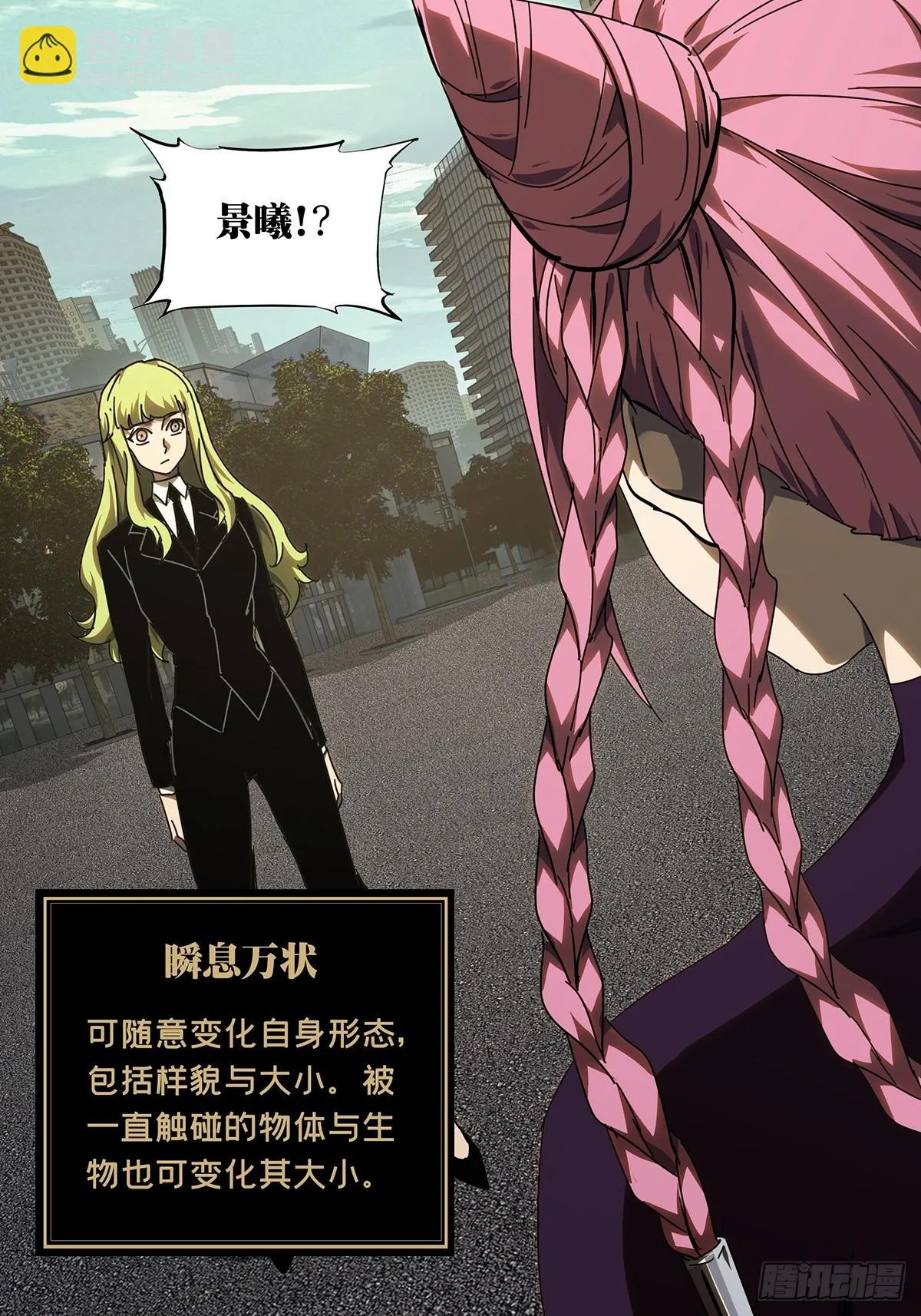 大象无形下一句漫画,第二百八十六章_怨念上4图