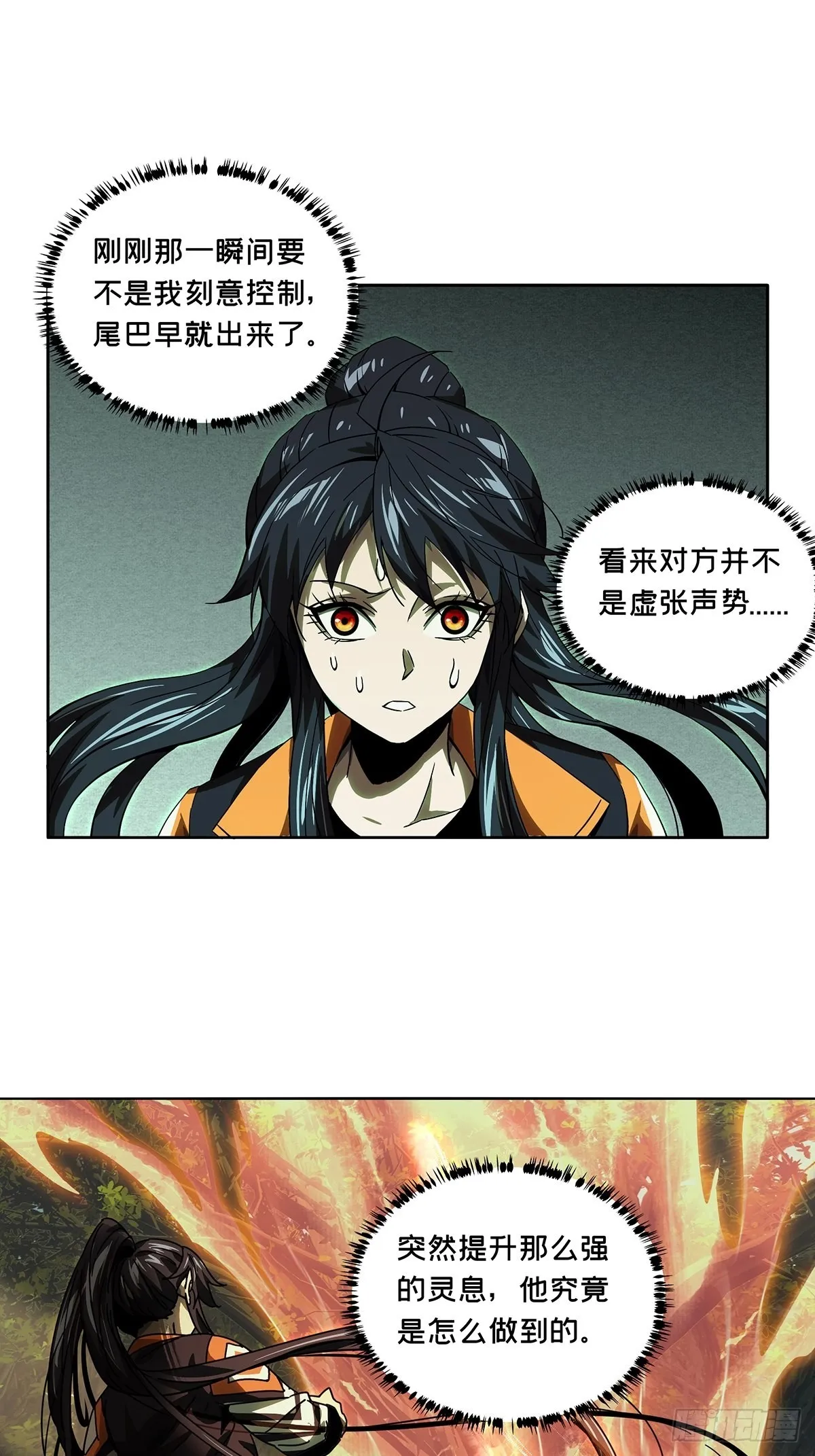 大象无形下一句漫画,第二百三十三章_小巫主中1图