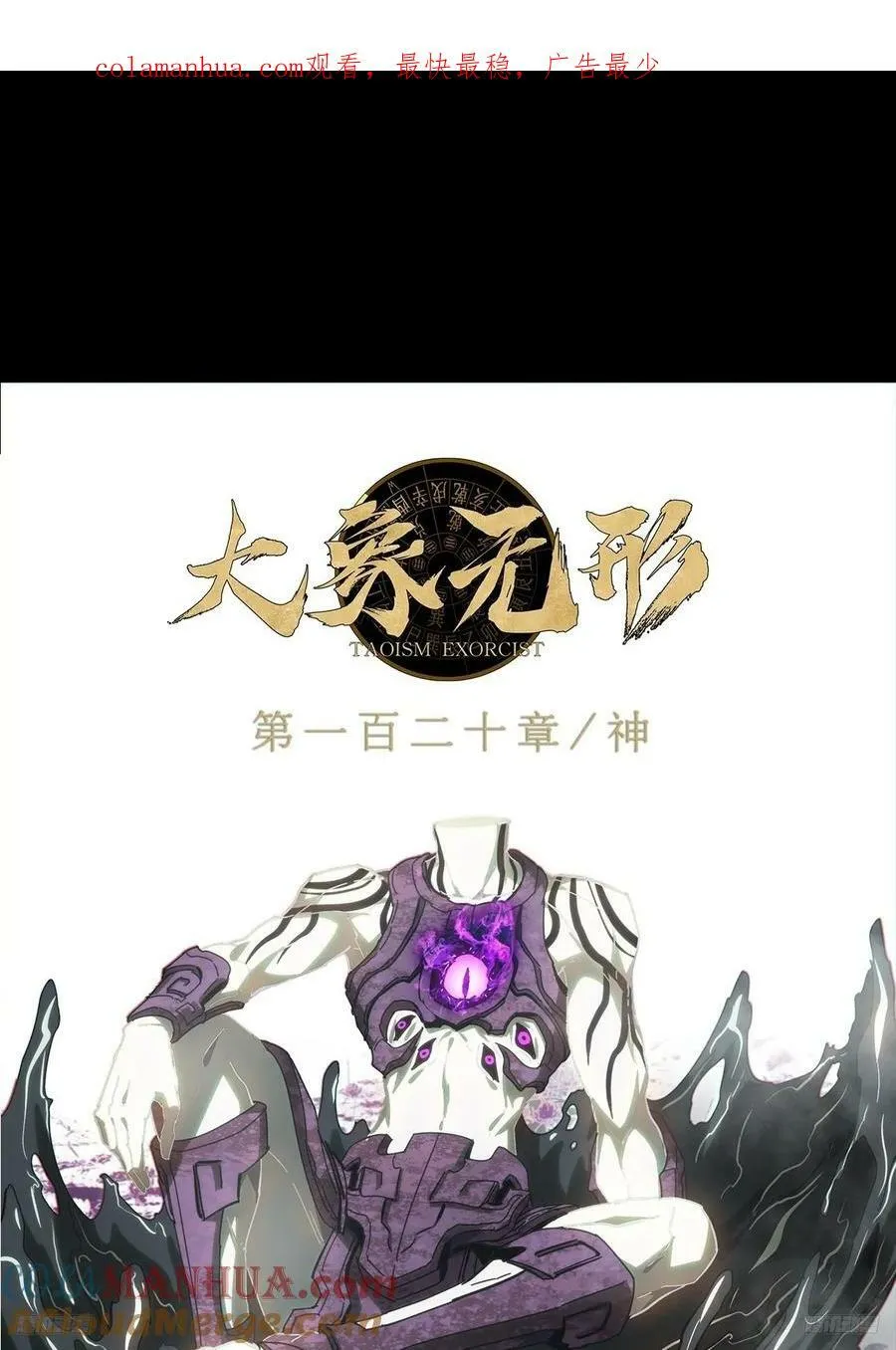 大象无形下一句漫画,第三百二十八章_神中1图