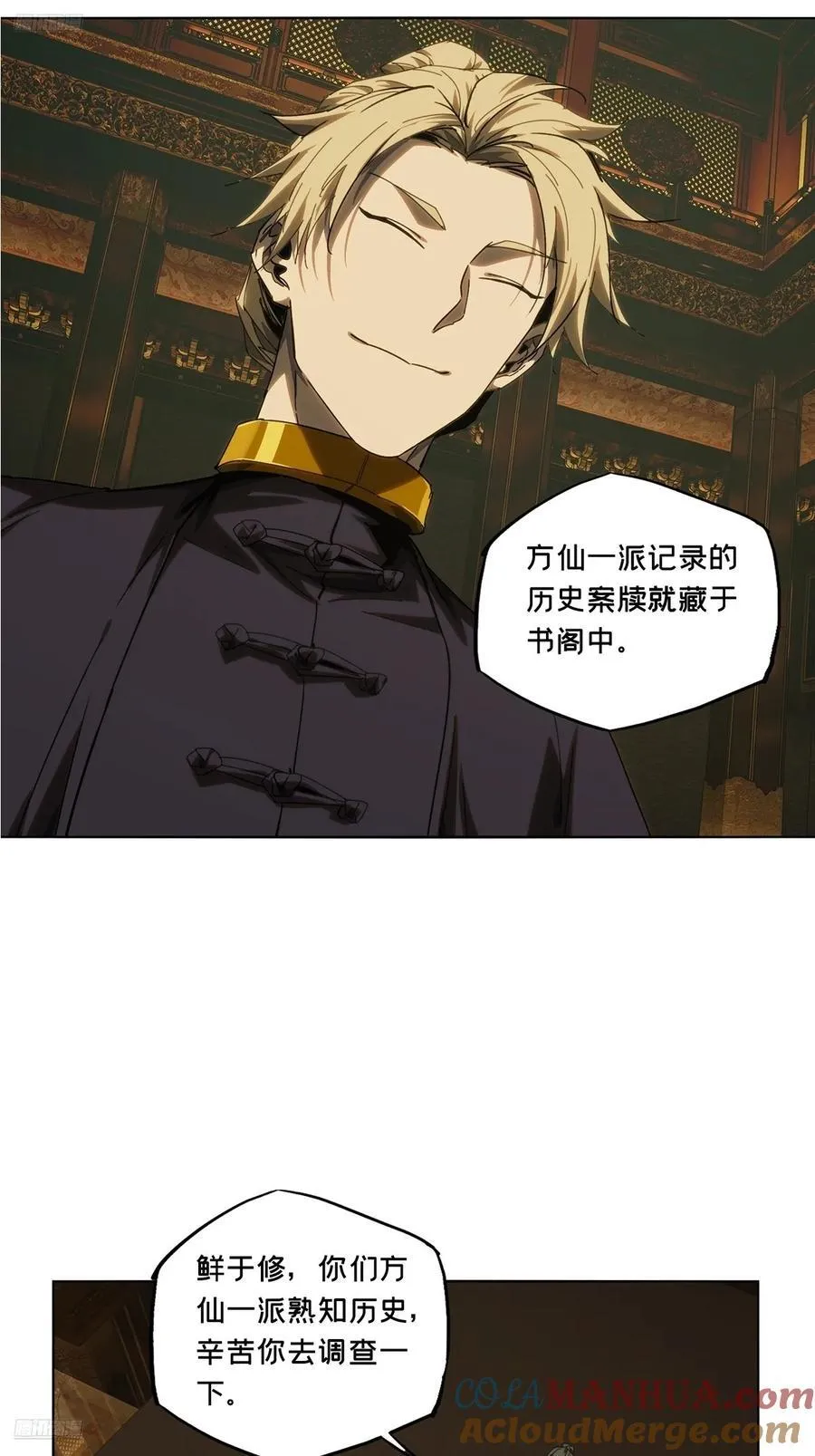 大象无形下一句漫画,第三百六十七章_密书中4图