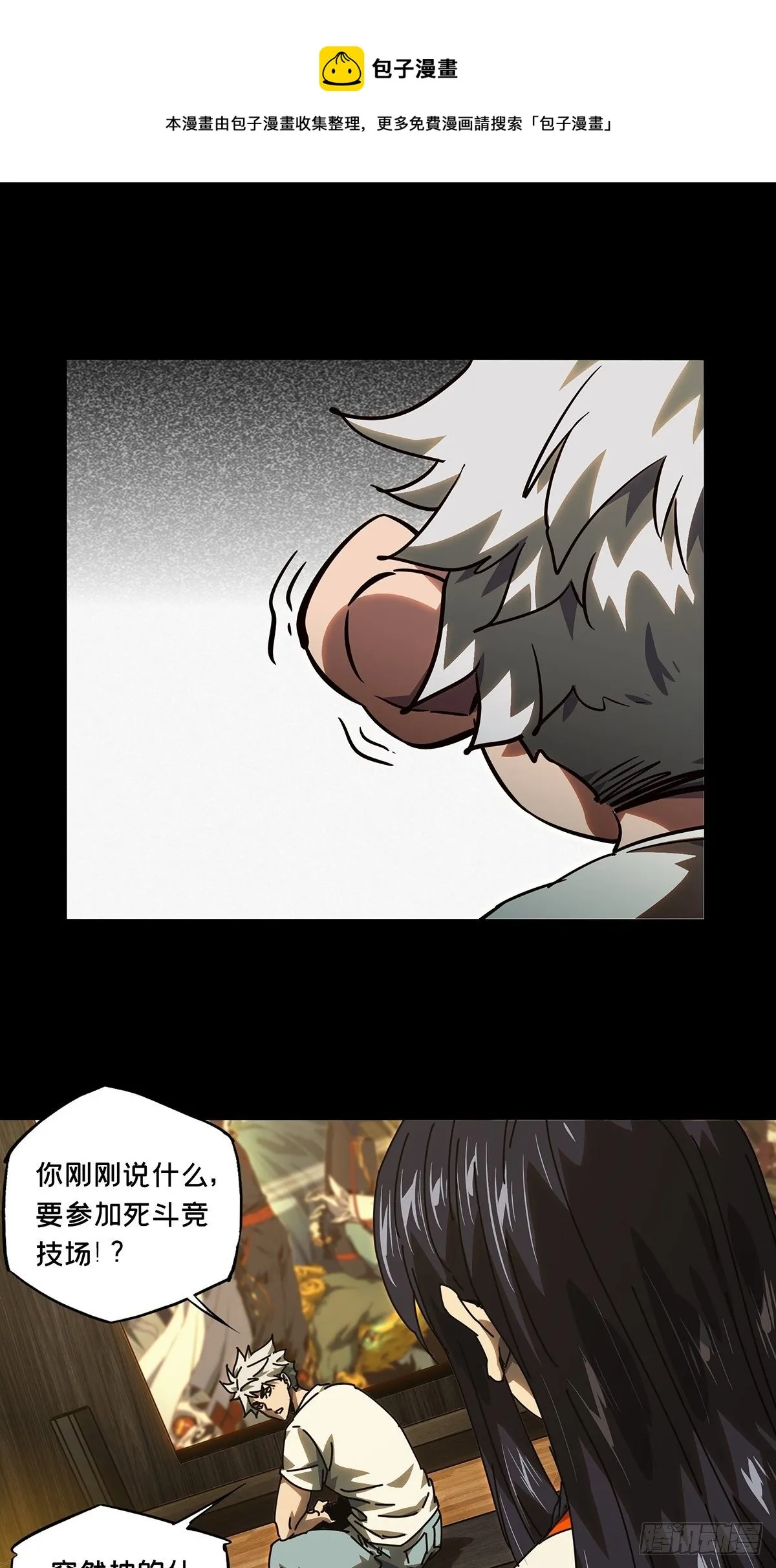 大象无形下一句漫画,第一百七十二章_月茫岛下1图