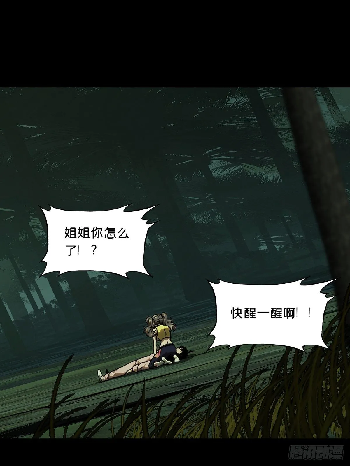 大象无形下一句漫画,第二百章_保护上2图