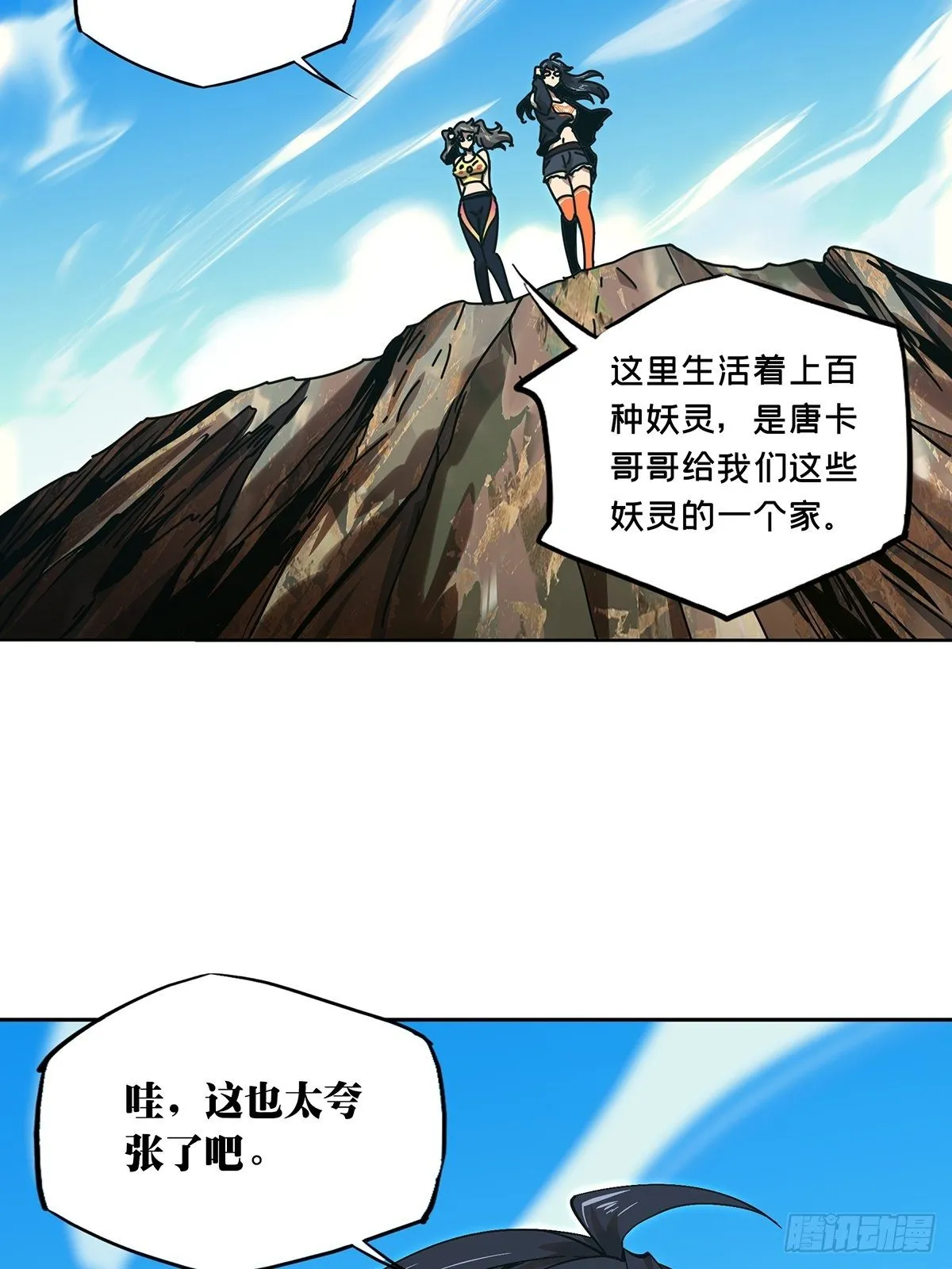 大象无形下一句漫画,第一百六十五章_牙牙中3图