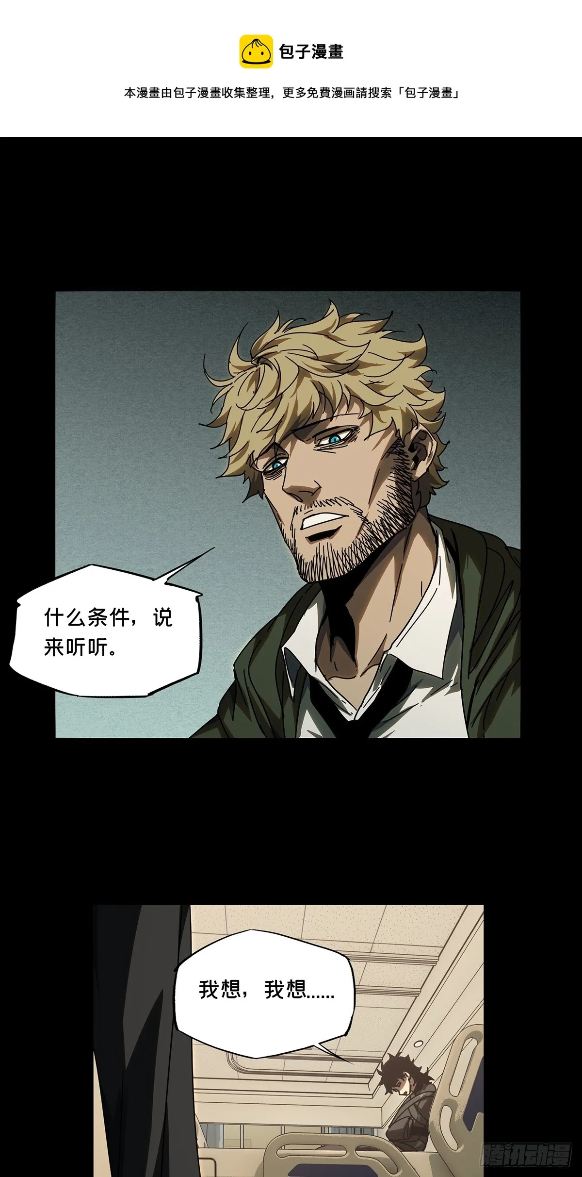 大象无形下一句漫画,第二百七十九章_天生恶人下1图