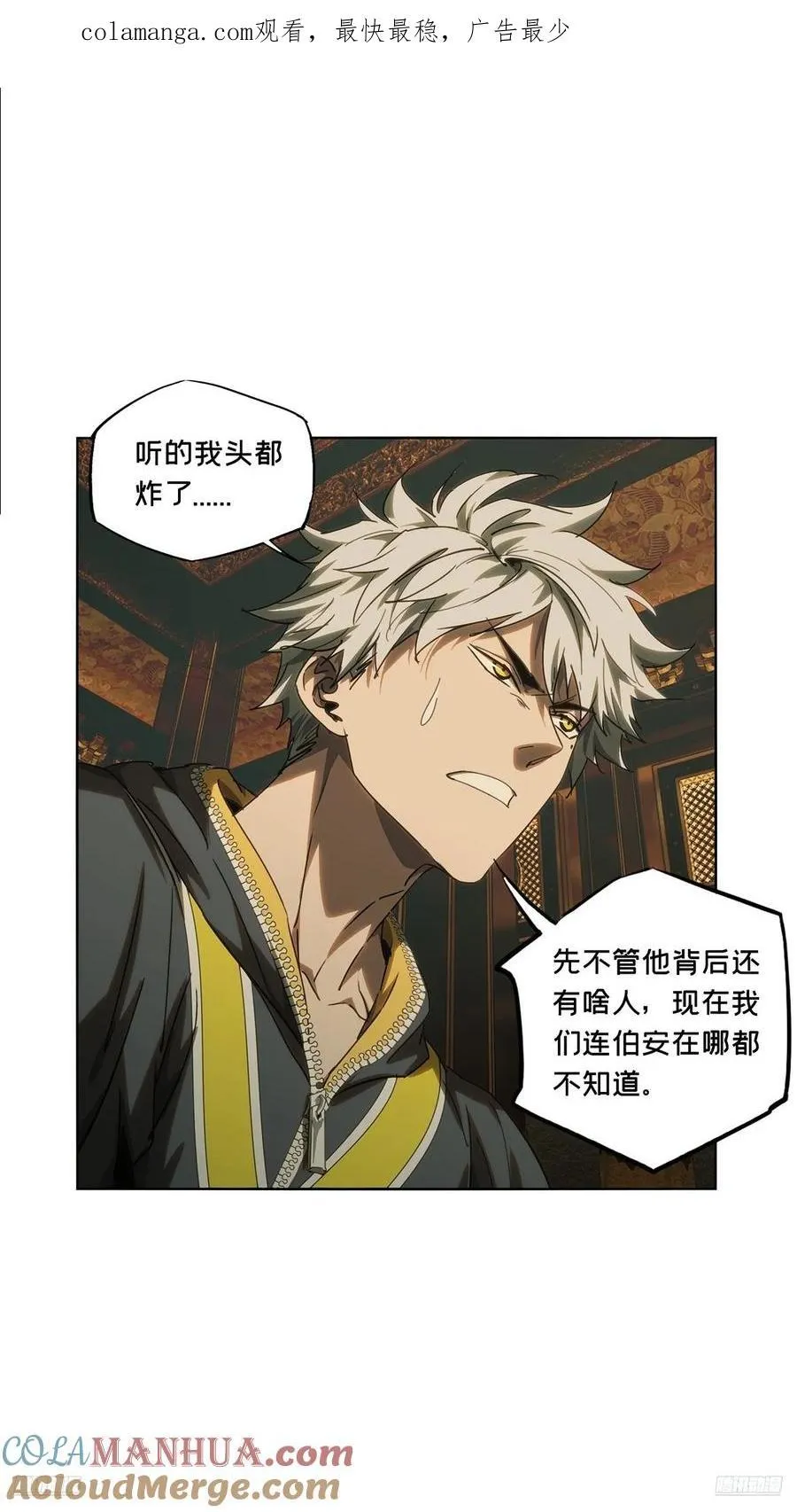 大象无形下一句漫画,第三百六十七章_密书中1图