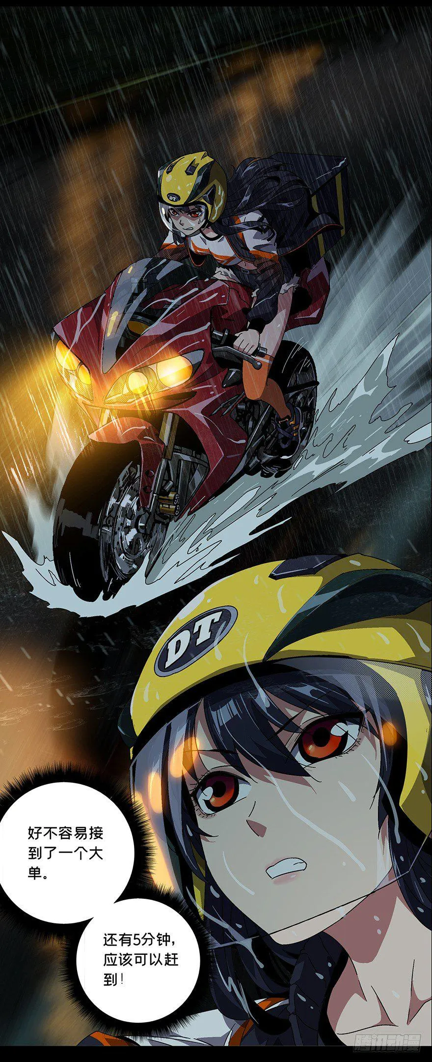 大象无形下一句漫画,第五章_人魈上3图