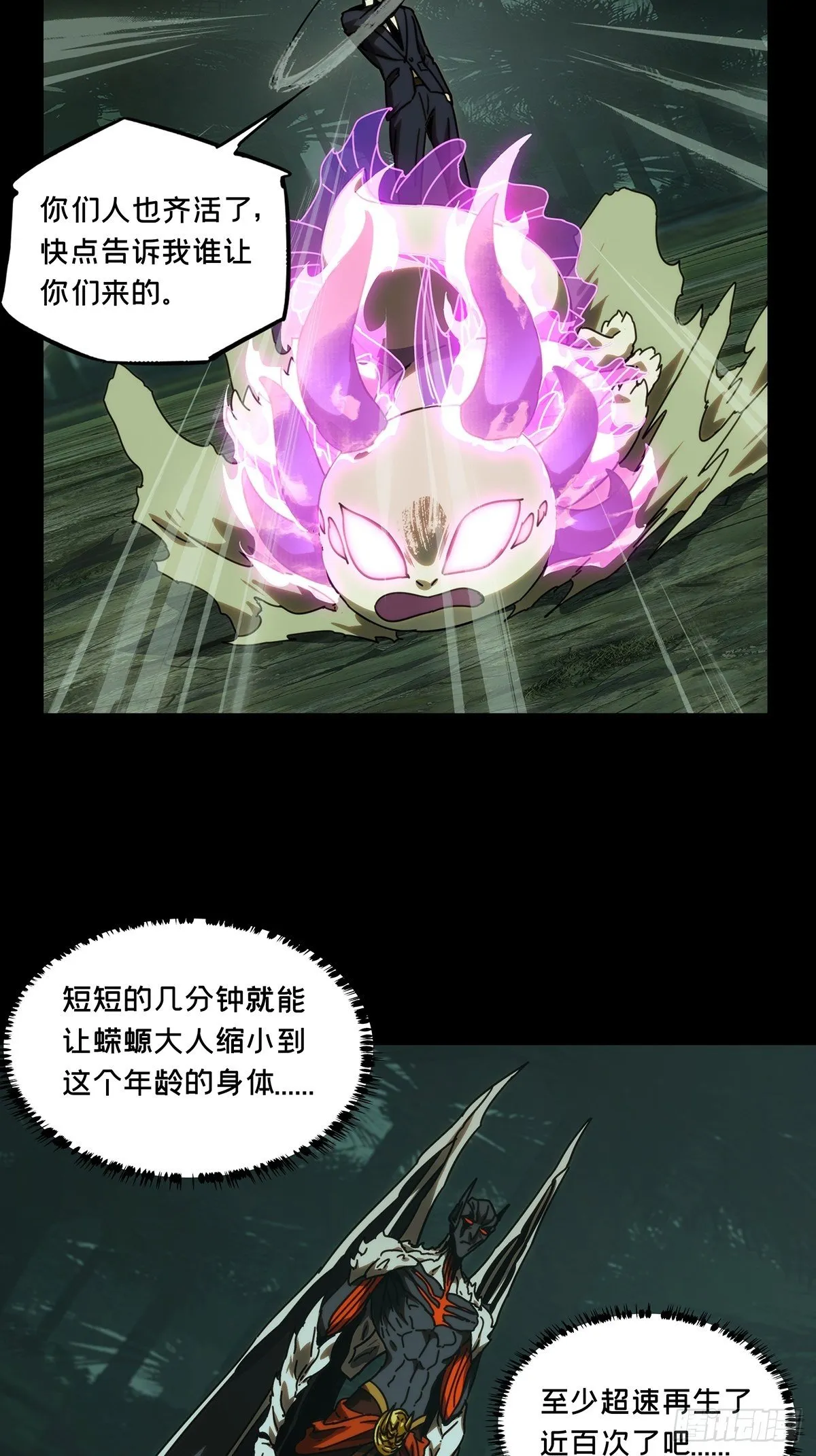 大象无形下一句漫画,第二百零九章_监视上4图