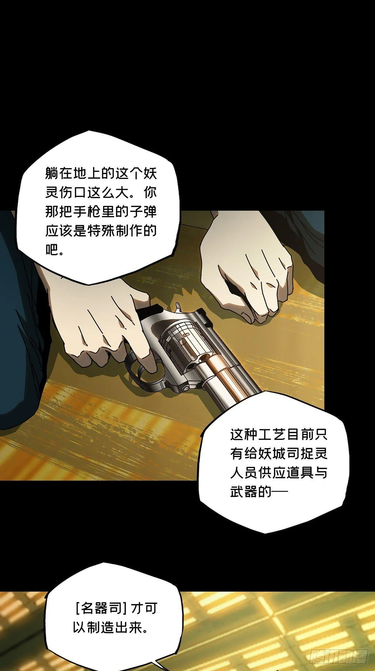 大象无形下一句漫画,第七十六章_真相下1图