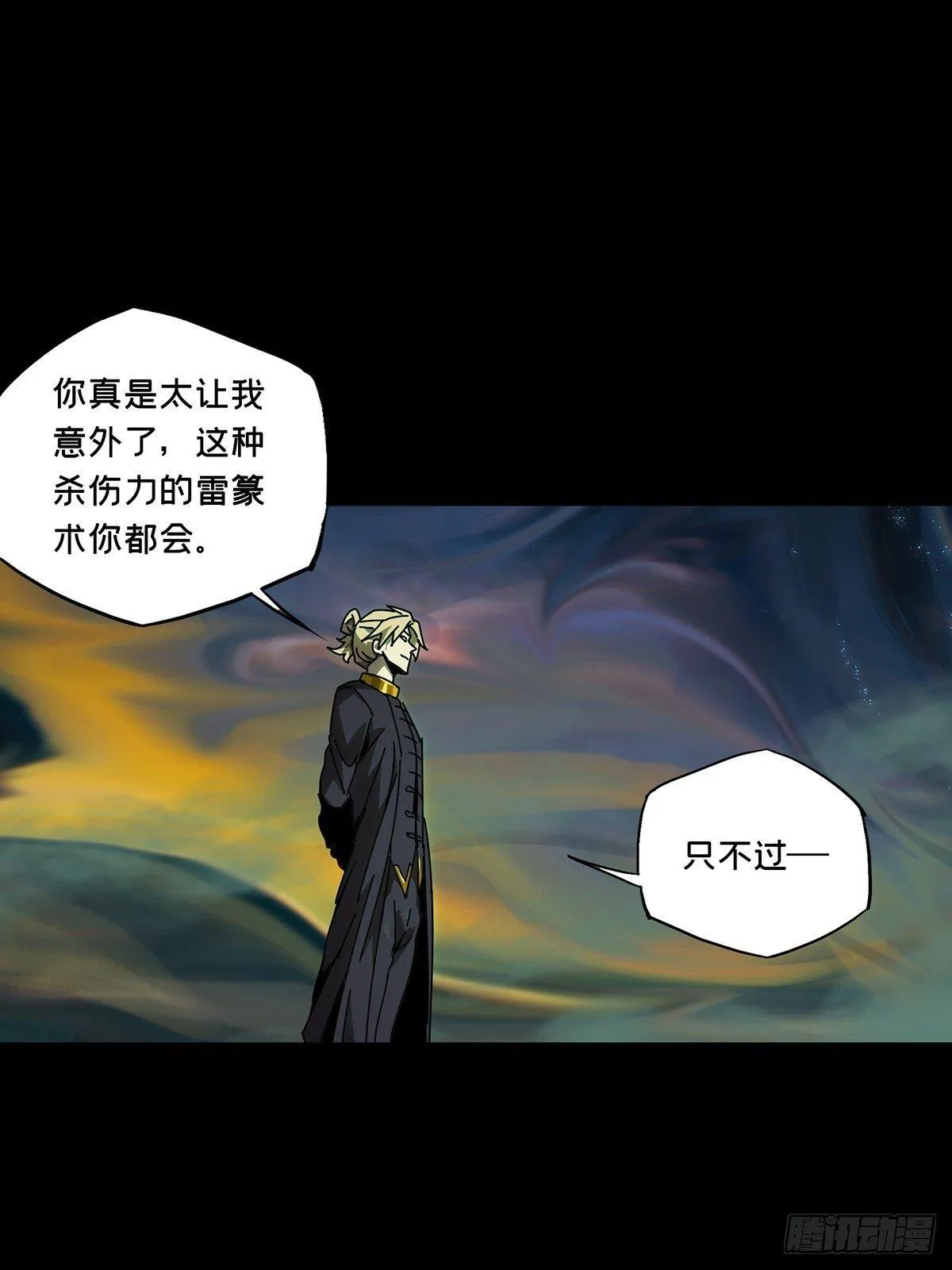 大象无形下一句漫画,第七十九章_同门对决下1图