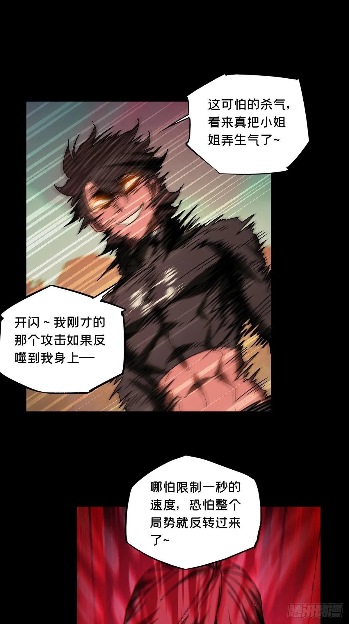 大象无形下一句漫画,第二百七十二章_欲火焚身中4图