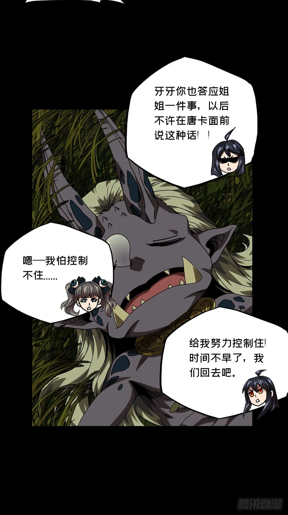 大象无形下一句漫画,第一百七十一章_月茫岛中4图