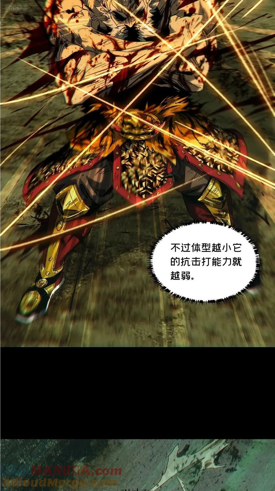 大象无形下一句漫画,第三百二十二章_巍东之虎中4图