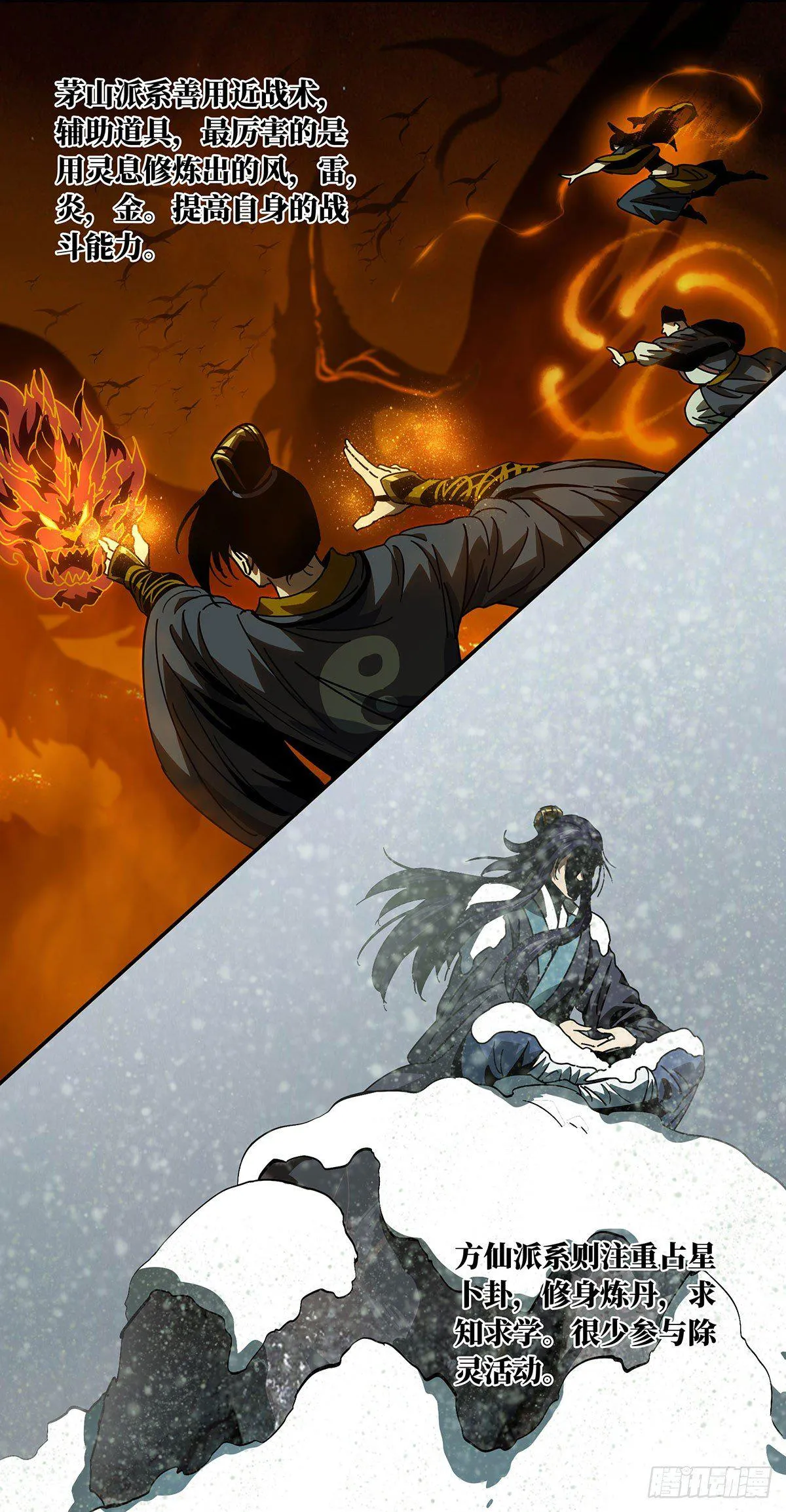 大象无形下一句漫画,第五十四章_方仙术士中4图