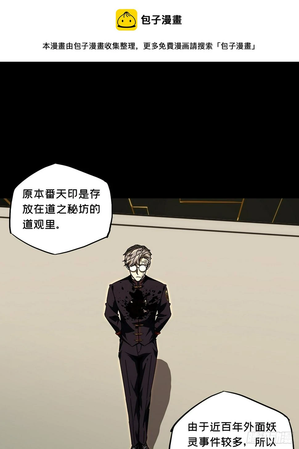 大象无形下一句漫画,第二百九十四章_入侵下2图