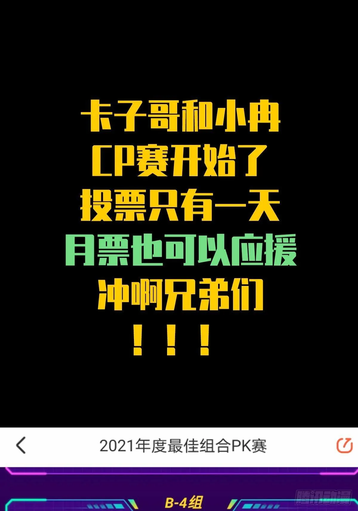 大象无形下一句漫画,CP赛对决战开始！1图