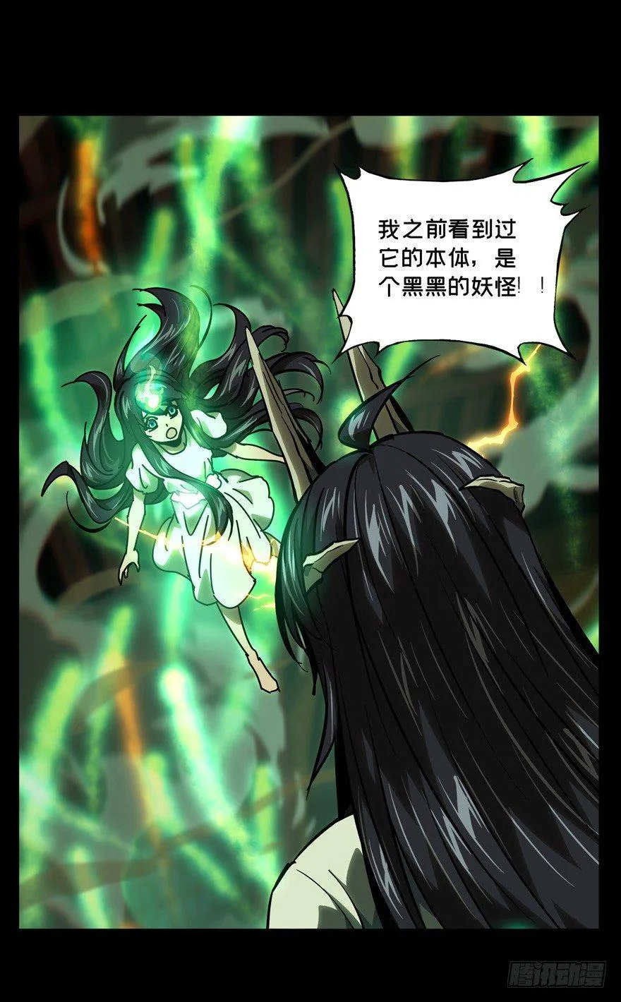 大象无形下一句漫画,第四十九章_恶意下4图