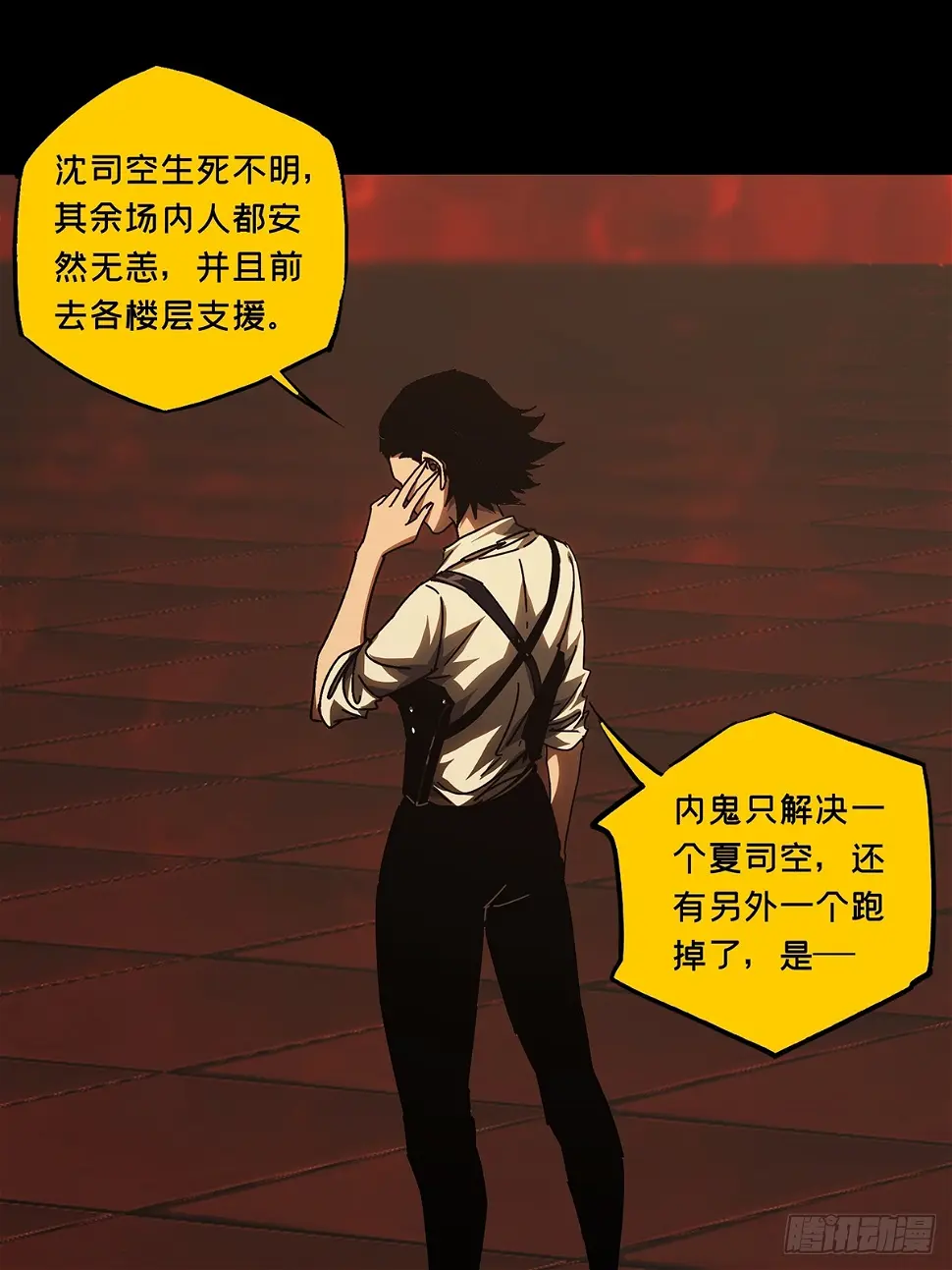 大象无形下一句漫画,第二百九十三章_入侵中3图